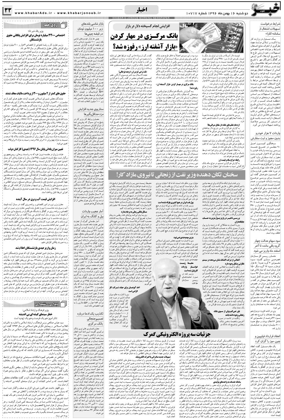 مشاهده صفحه ۳۳ روزنامه خبرجنوب تاریخ ۱۶ بهمن سال ۱۳۹۶