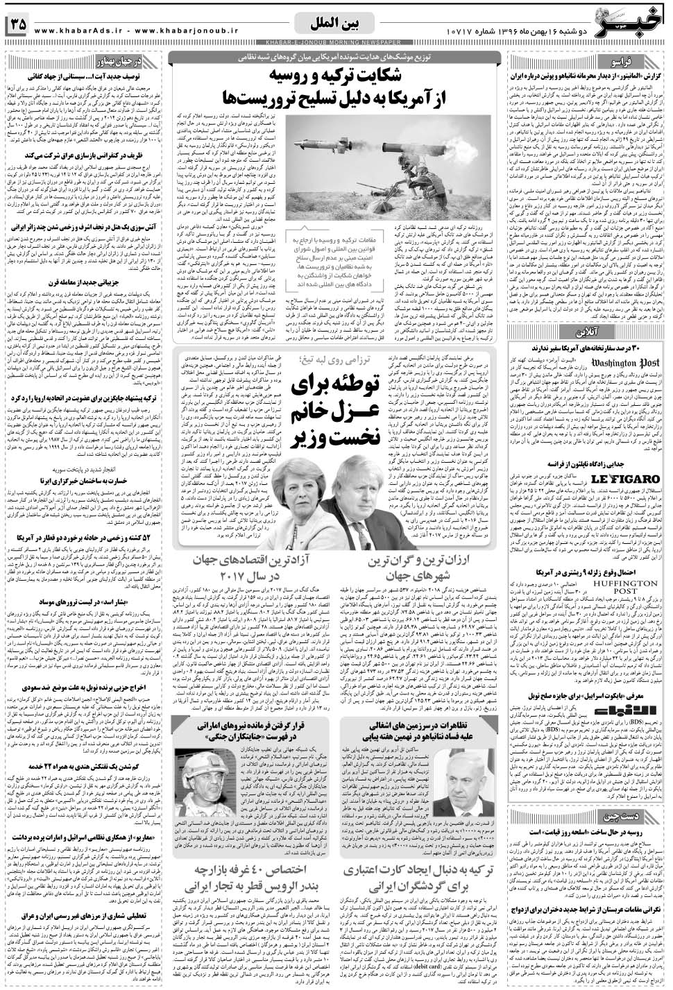 مشاهده صفحه ۳۵ روزنامه خبرجنوب تاریخ ۱۶ بهمن سال ۱۳۹۶