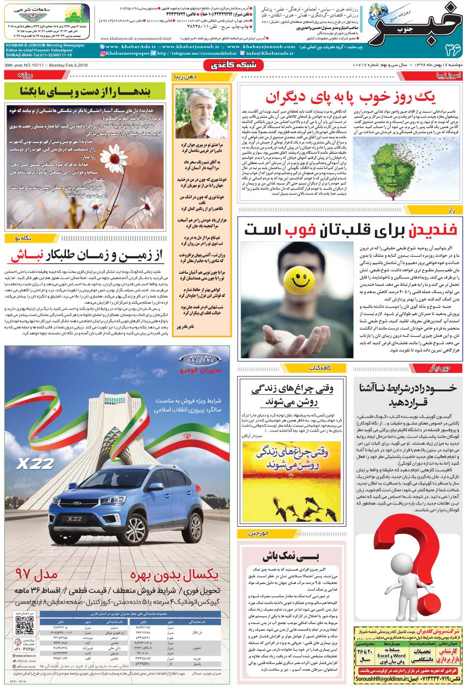 مشاهده صفحه ۳۶ روزنامه خبرجنوب تاریخ ۱۶ بهمن سال ۱۳۹۶