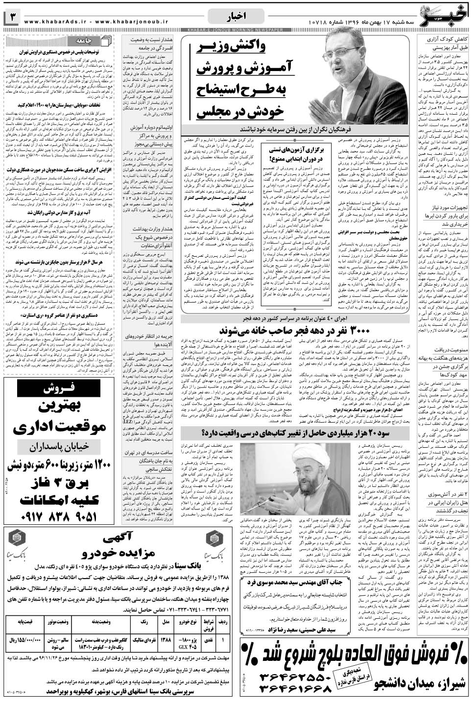 مشاهده صفحه ۳ روزنامه خبرجنوب تاریخ ۱۷ بهمن سال ۱۳۹۶