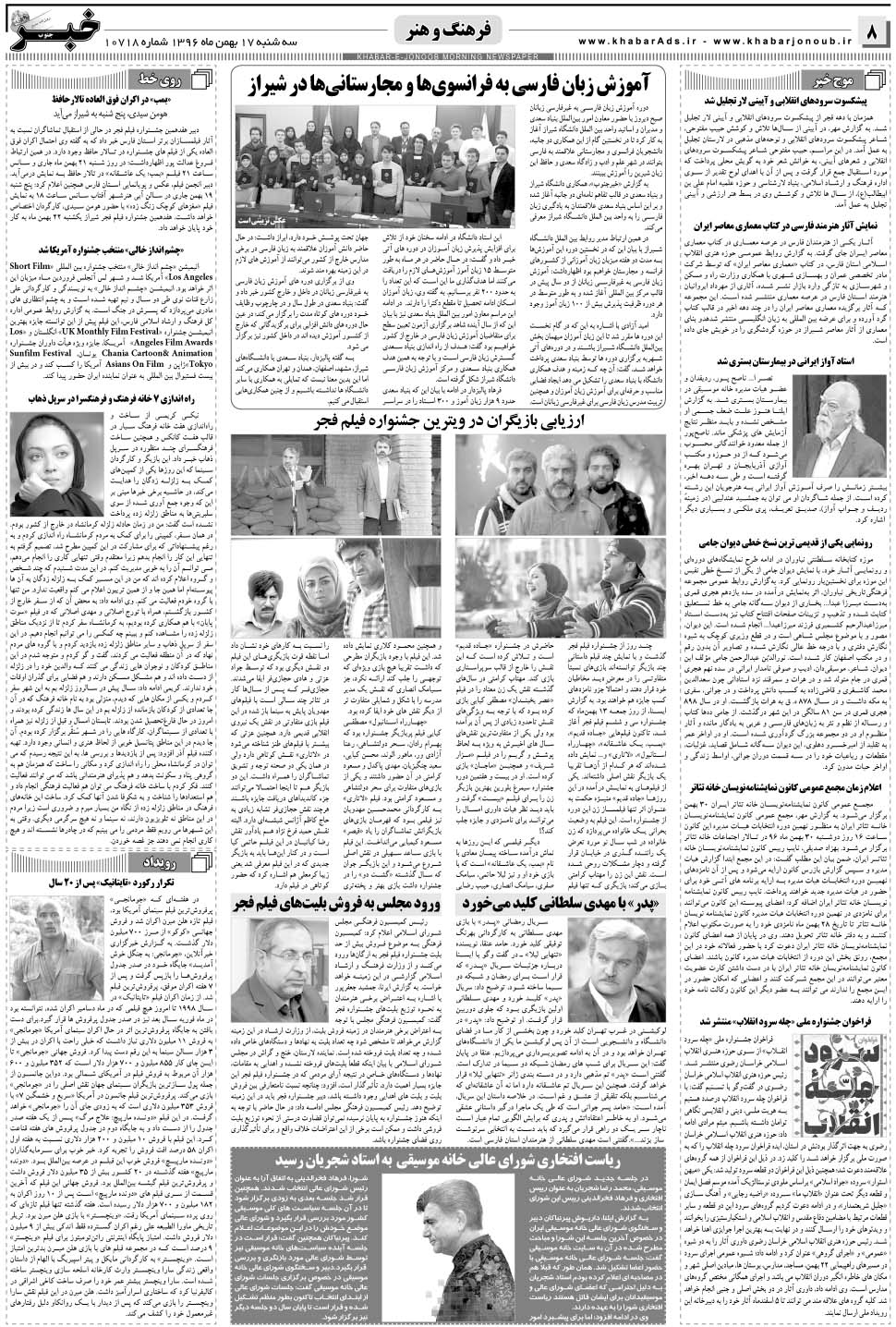 مشاهده صفحه ۸ روزنامه خبرجنوب تاریخ ۱۷ بهمن سال ۱۳۹۶