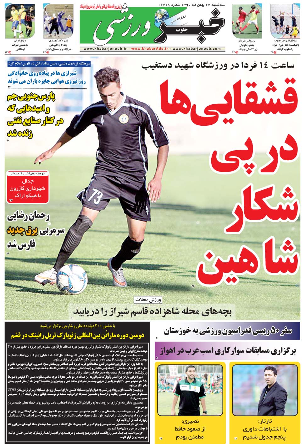 مشاهده صفحه ۹ روزنامه خبرجنوب تاریخ ۱۷ بهمن سال ۱۳۹۶