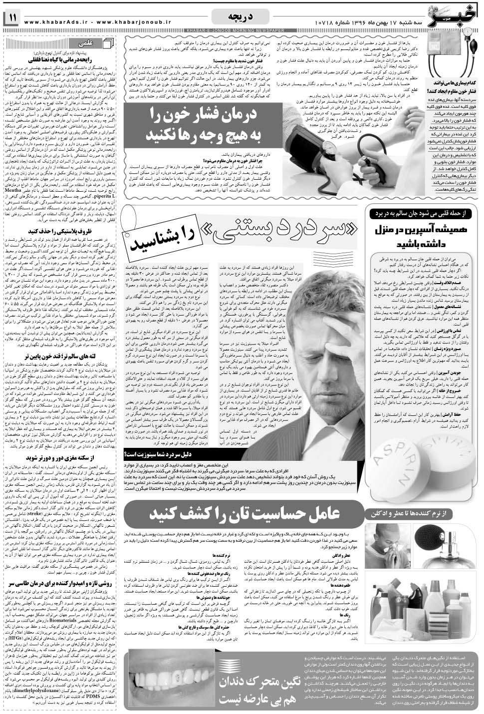 مشاهده صفحه ۱۱ روزنامه خبرجنوب تاریخ ۱۷ بهمن سال ۱۳۹۶