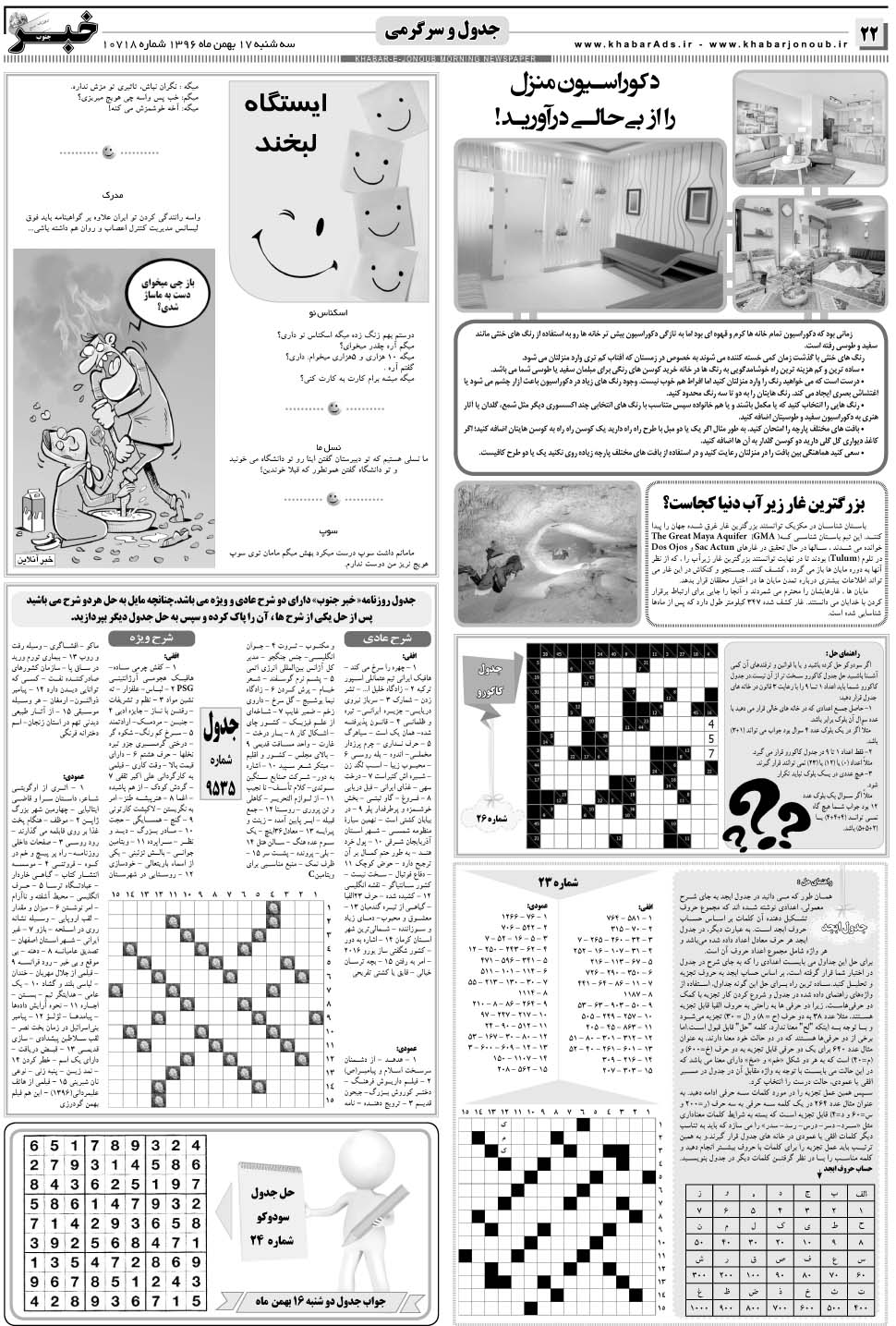 مشاهده صفحه ۲۲ روزنامه خبرجنوب تاریخ ۱۷ بهمن سال ۱۳۹۶