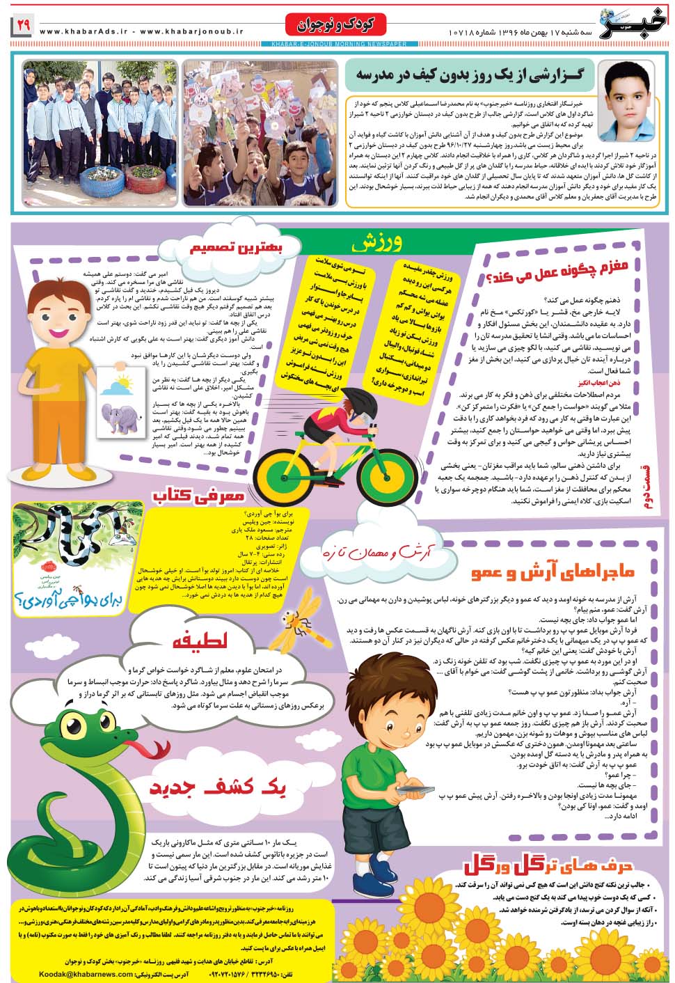 مشاهده صفحه ۲۹ روزنامه خبرجنوب تاریخ ۱۷ بهمن سال ۱۳۹۶