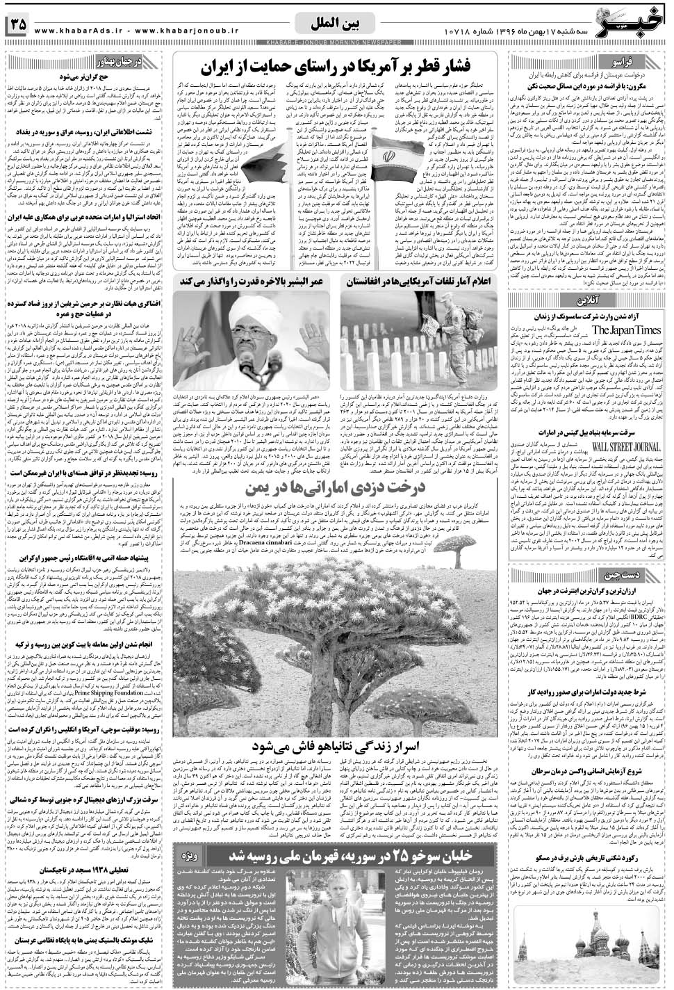 مشاهده صفحه ۳۵ روزنامه خبرجنوب تاریخ ۱۷ بهمن سال ۱۳۹۶