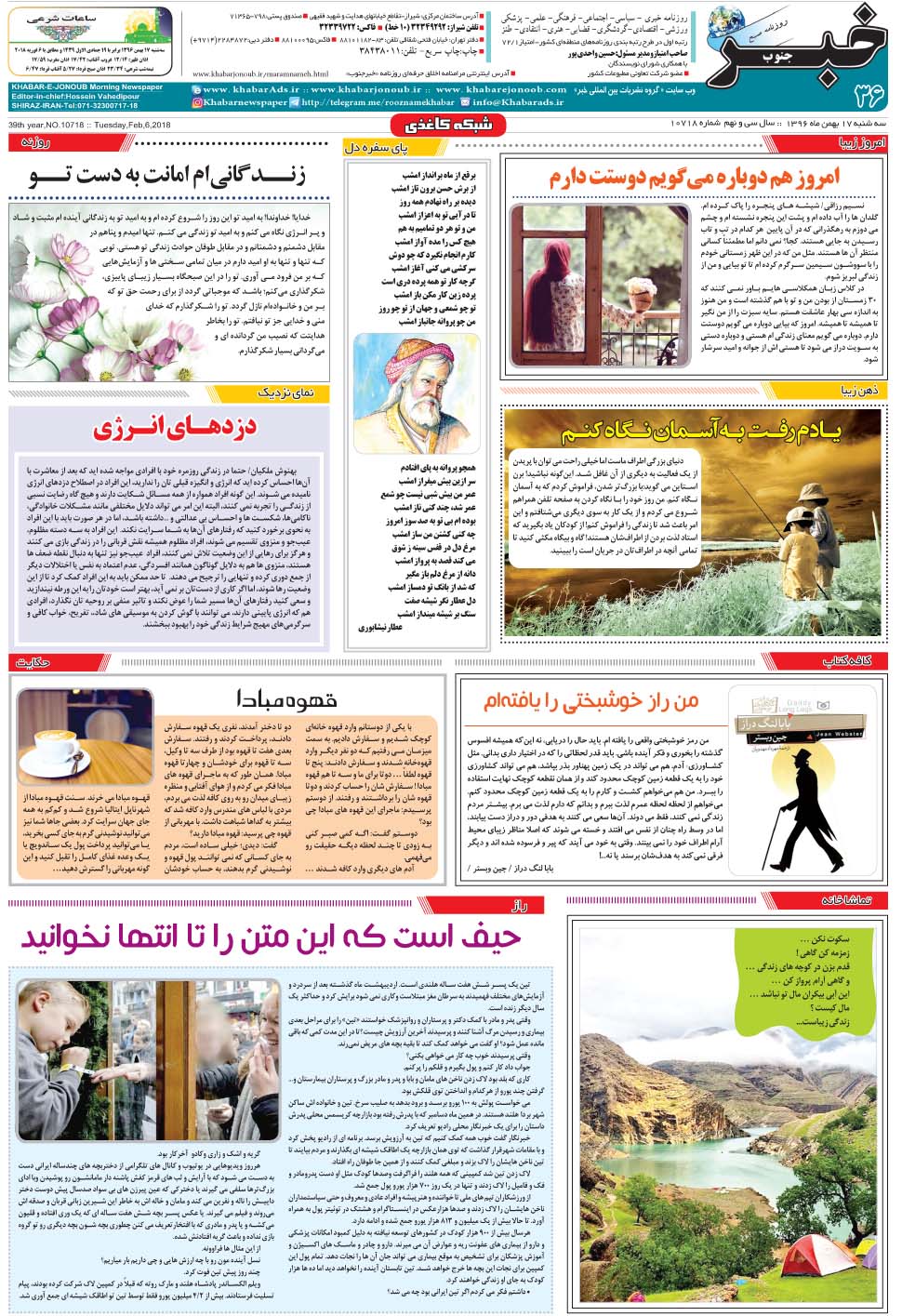 مشاهده صفحه ۳۶ روزنامه خبرجنوب تاریخ ۱۷ بهمن سال ۱۳۹۶