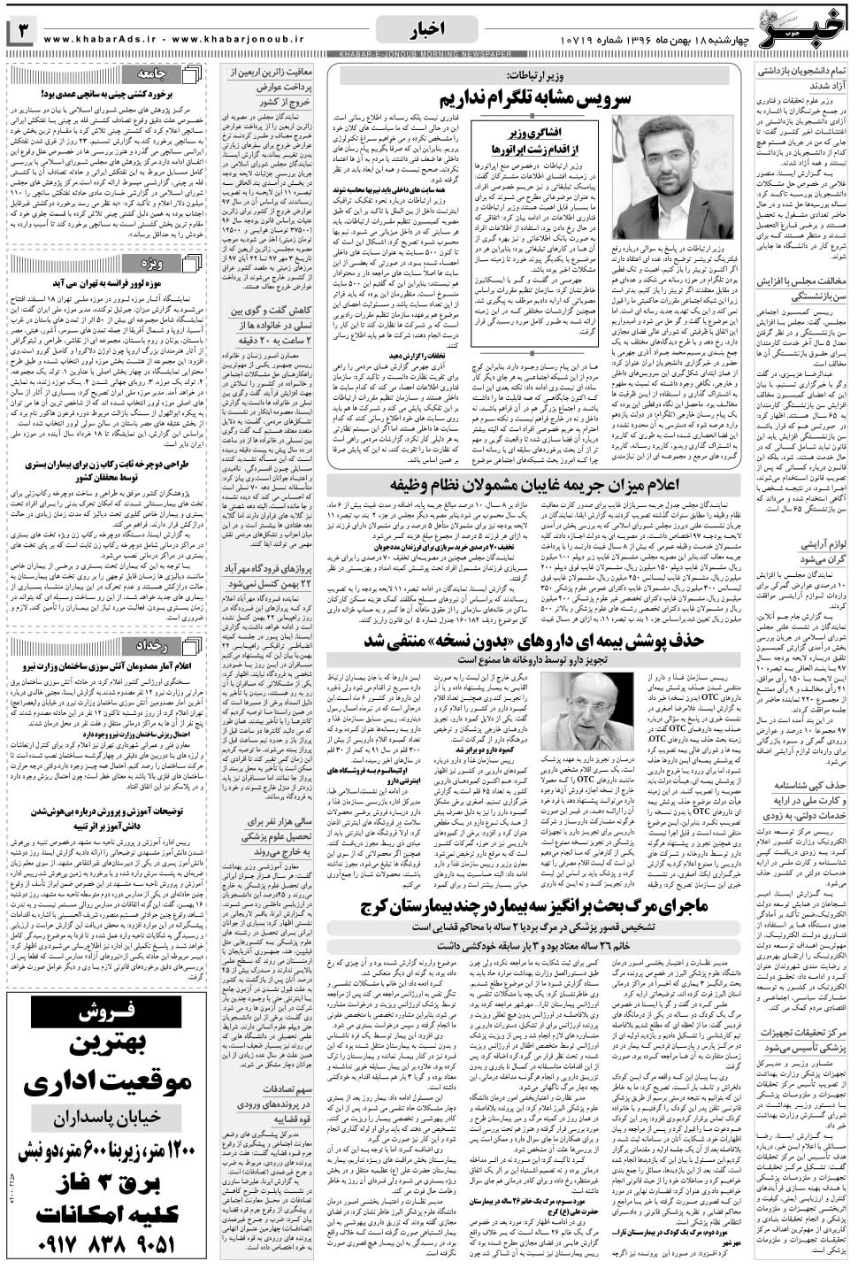مشاهده صفحه ۳ روزنامه خبرجنوب تاریخ ۱۸ بهمن سال ۱۳۹۶