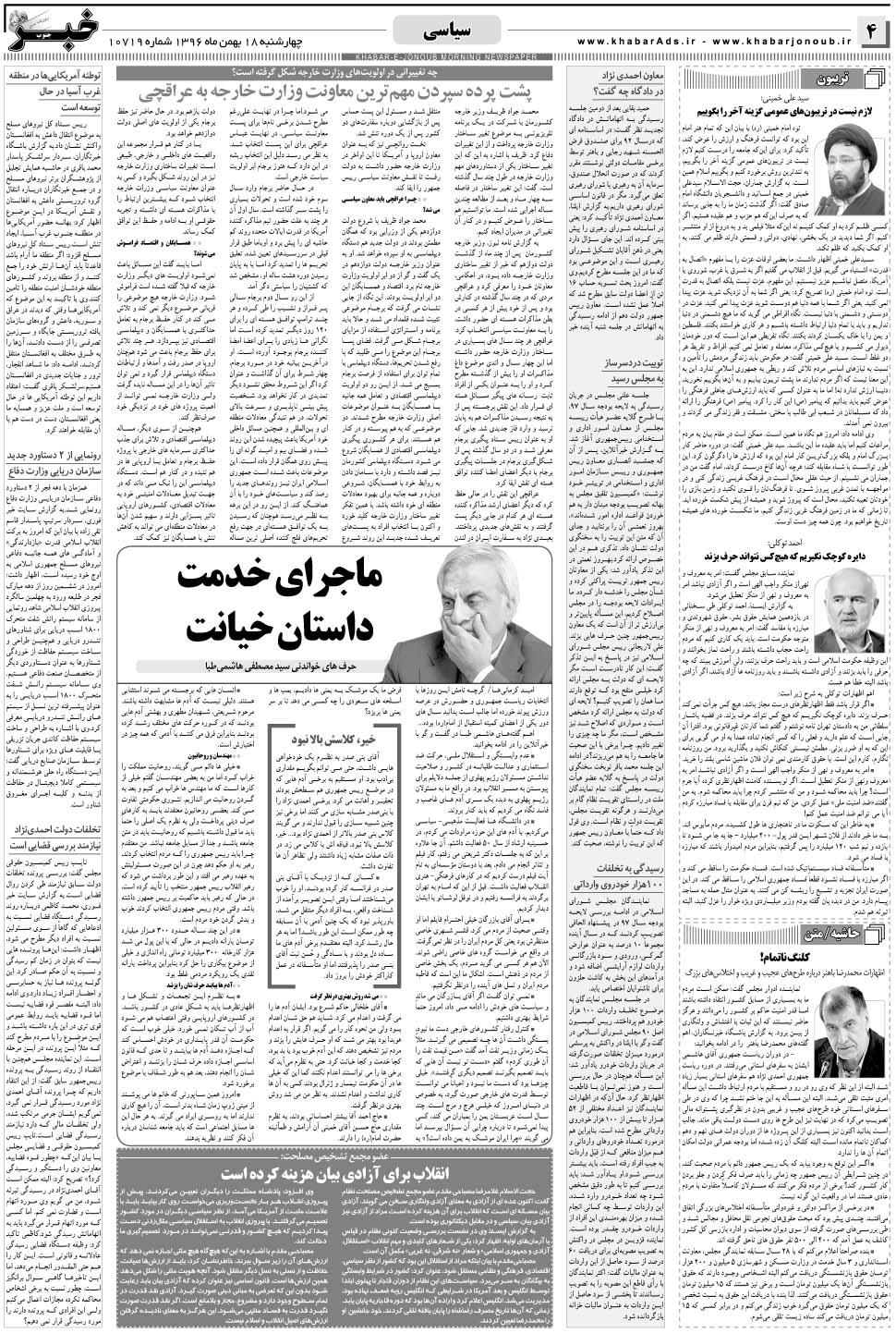 مشاهده صفحه ۴ روزنامه خبرجنوب تاریخ ۱۸ بهمن سال ۱۳۹۶