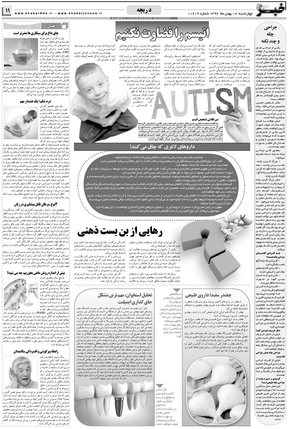 مشاهده صفحه ۱۱ روزنامه خبرجنوب تاریخ ۱۸ بهمن سال ۱۳۹۶