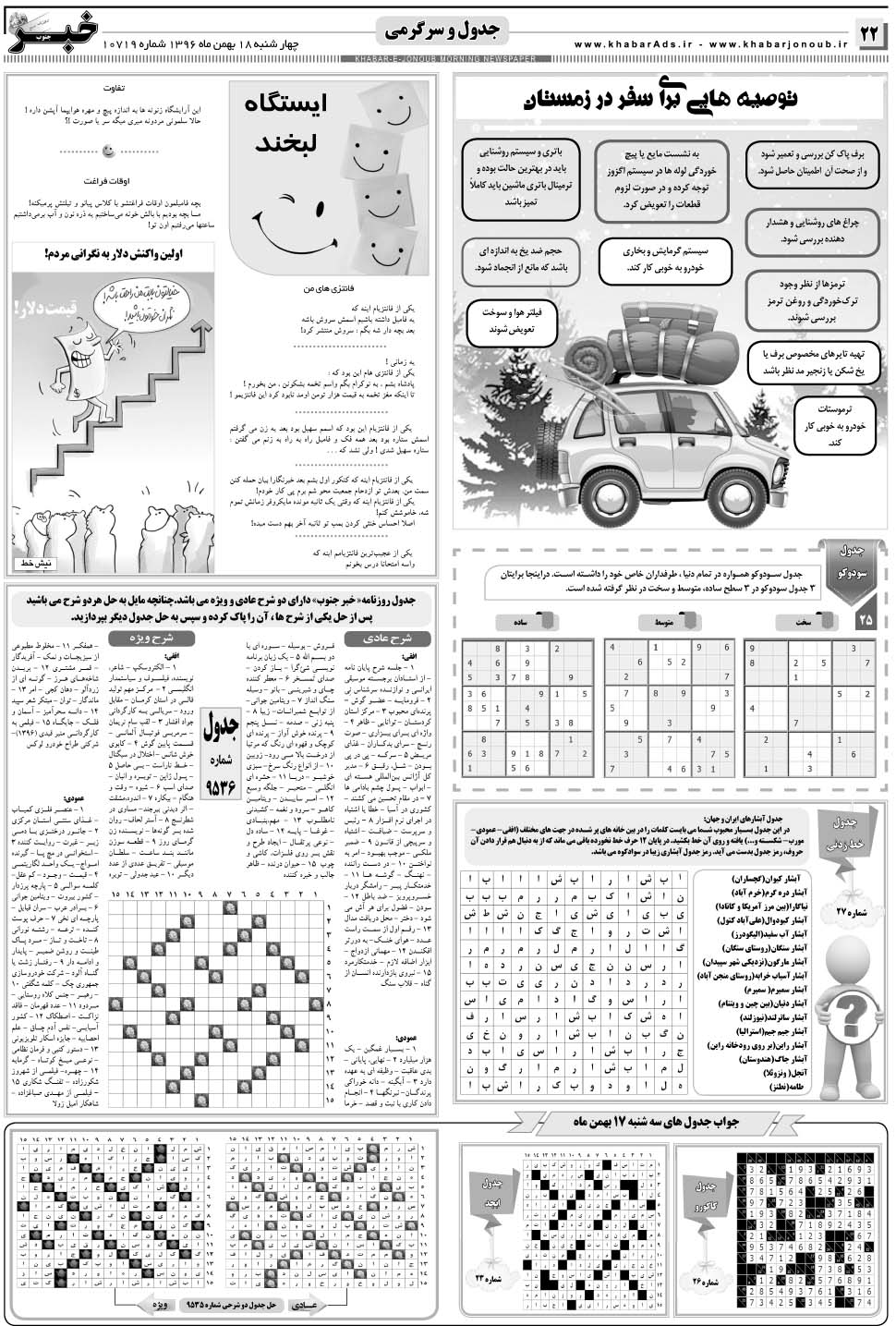 مشاهده صفحه ۲۲ روزنامه خبرجنوب تاریخ ۱۸ بهمن سال ۱۳۹۶