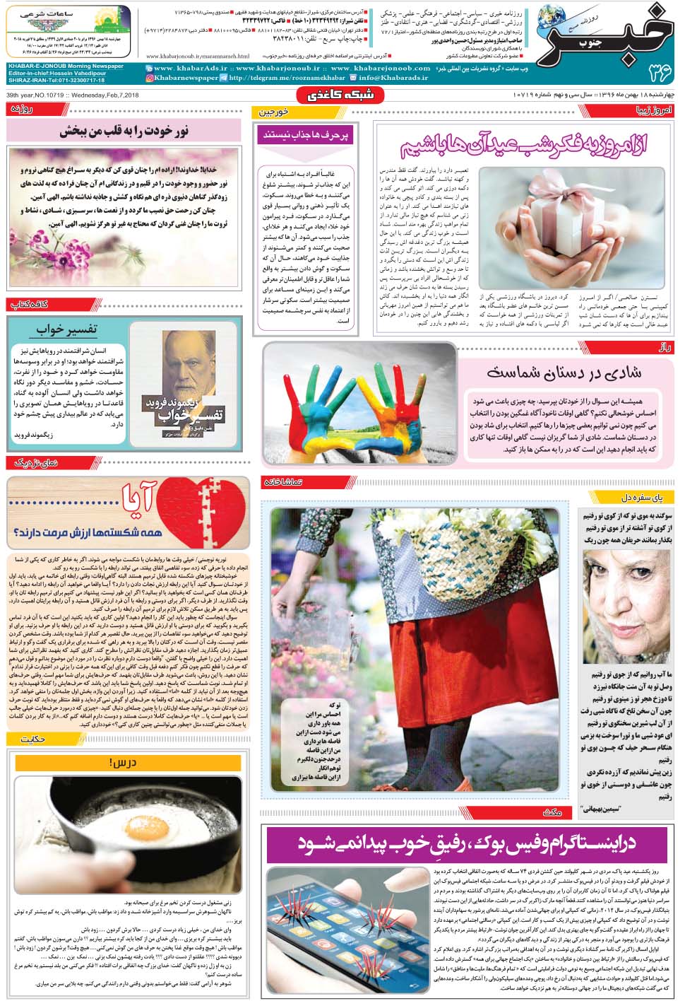 مشاهده صفحه ۳۶ روزنامه خبرجنوب تاریخ ۱۸ بهمن سال ۱۳۹۶