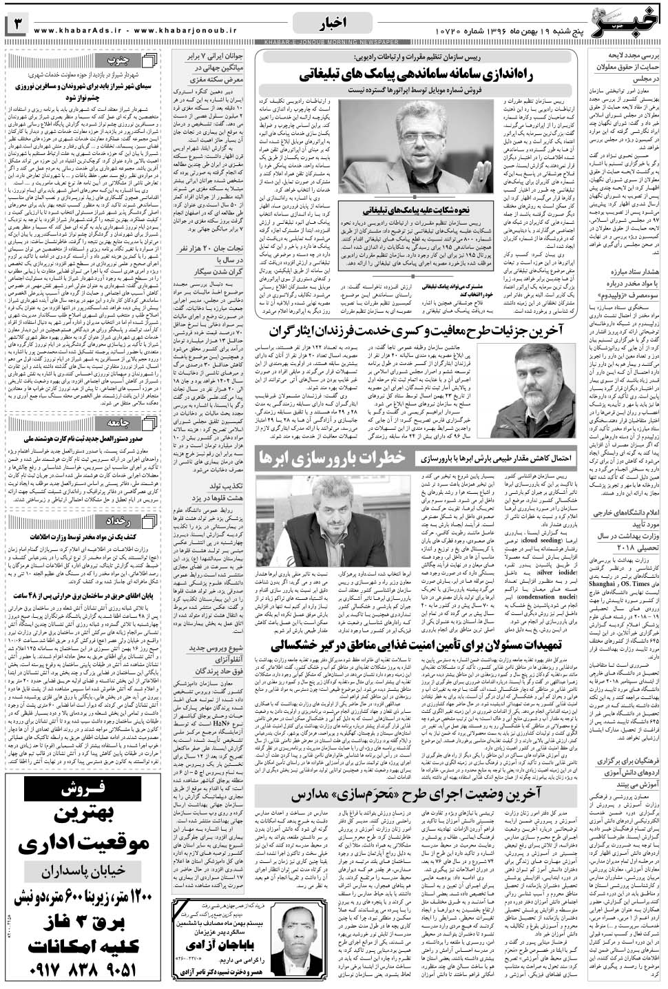 مشاهده صفحه ۳ روزنامه خبرجنوب تاریخ ۱۹ بهمن سال ۱۳۹۶
