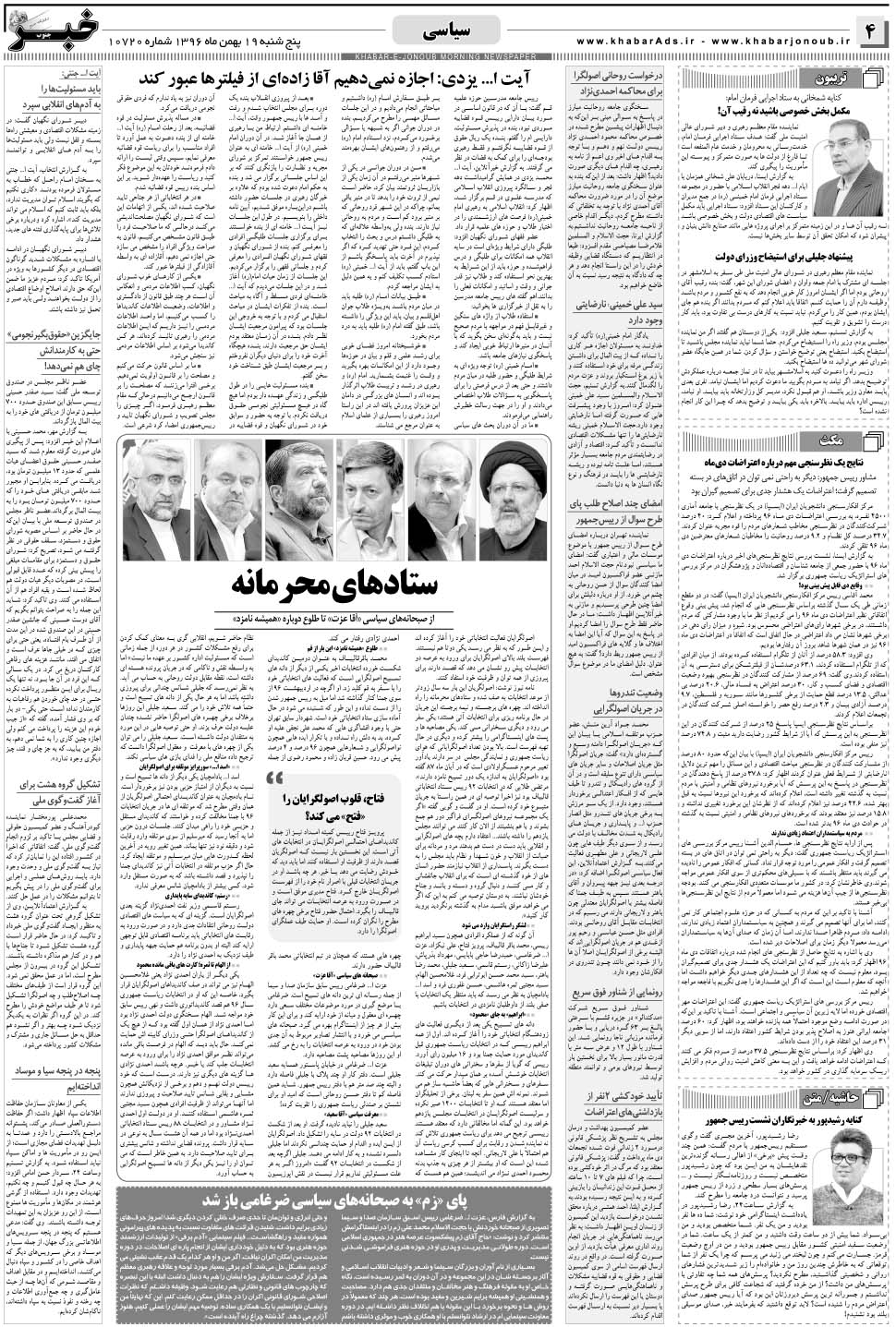 مشاهده صفحه ۴ روزنامه خبرجنوب تاریخ ۱۹ بهمن سال ۱۳۹۶