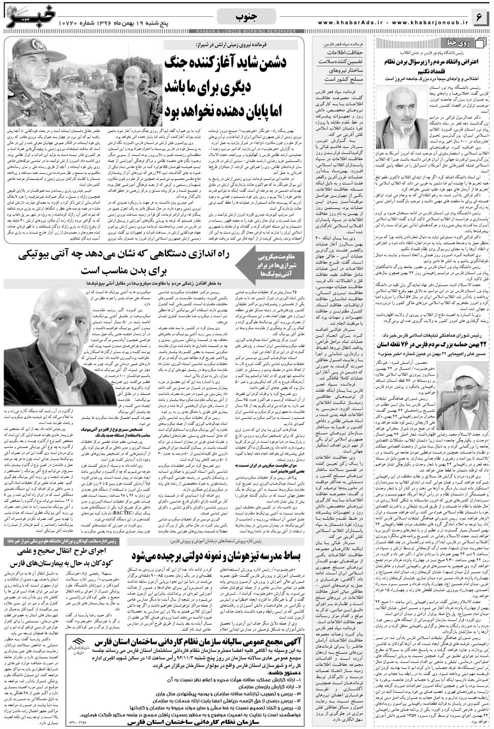 مشاهده صفحه ۶ روزنامه خبرجنوب تاریخ ۱۹ بهمن سال ۱۳۹۶