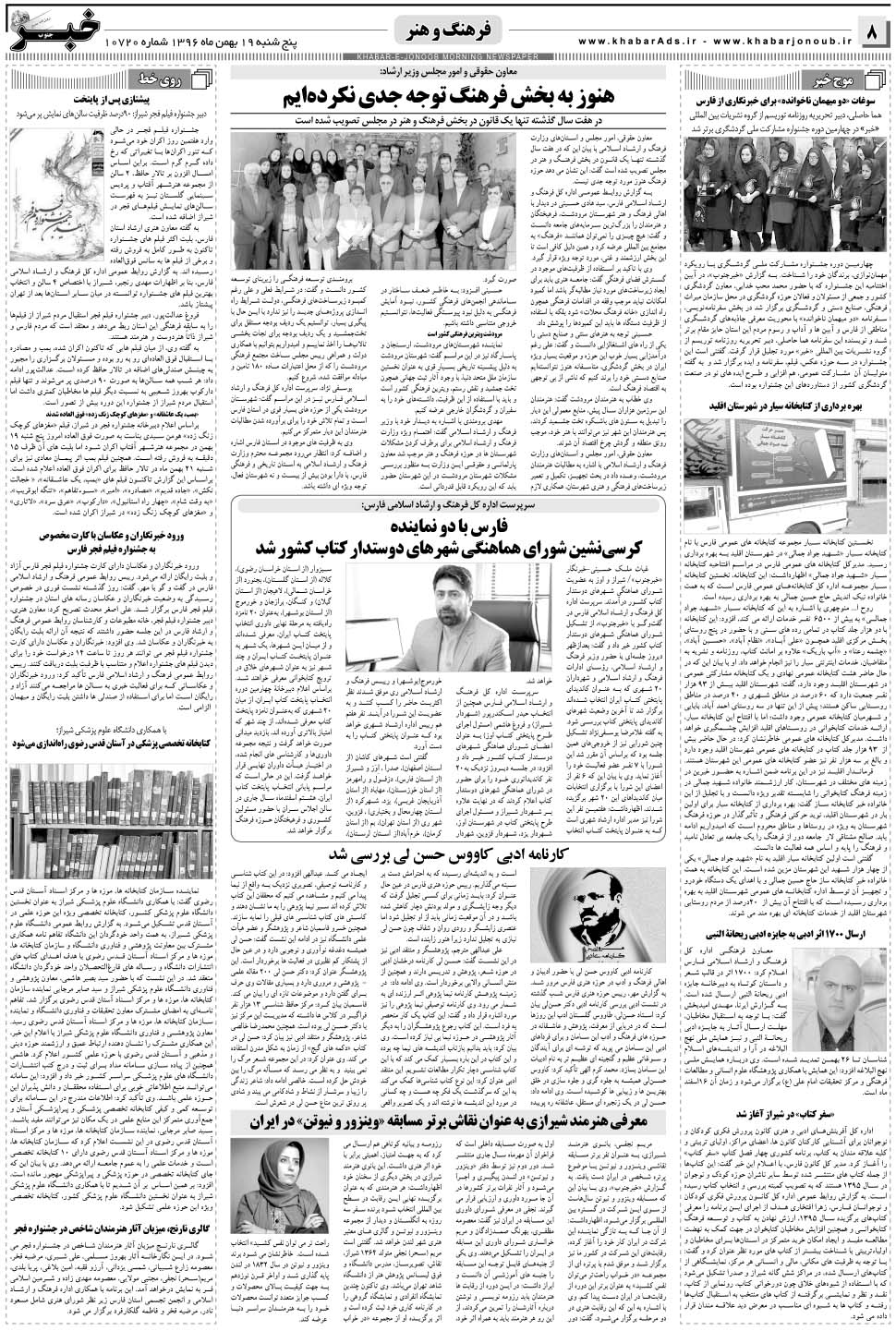 مشاهده صفحه ۸ روزنامه خبرجنوب تاریخ ۱۹ بهمن سال ۱۳۹۶