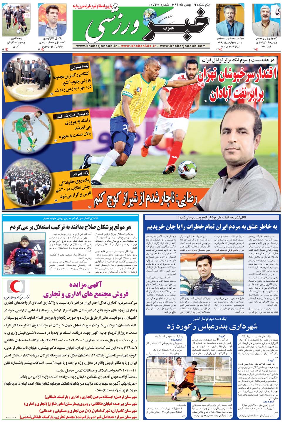 مشاهده صفحه ۹ روزنامه خبرجنوب تاریخ ۱۹ بهمن سال ۱۳۹۶