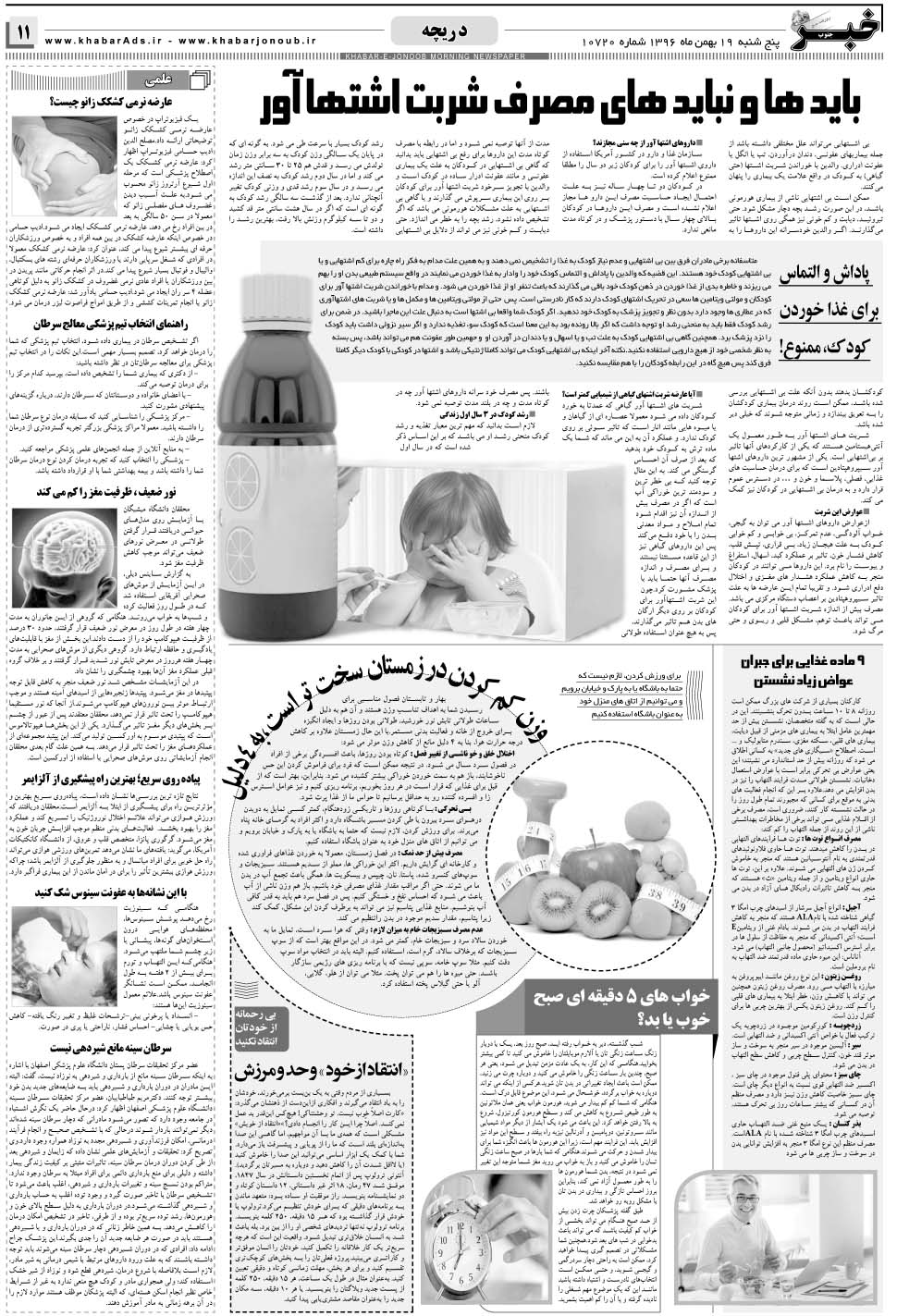 مشاهده صفحه ۱۱ روزنامه خبرجنوب تاریخ ۱۹ بهمن سال ۱۳۹۶