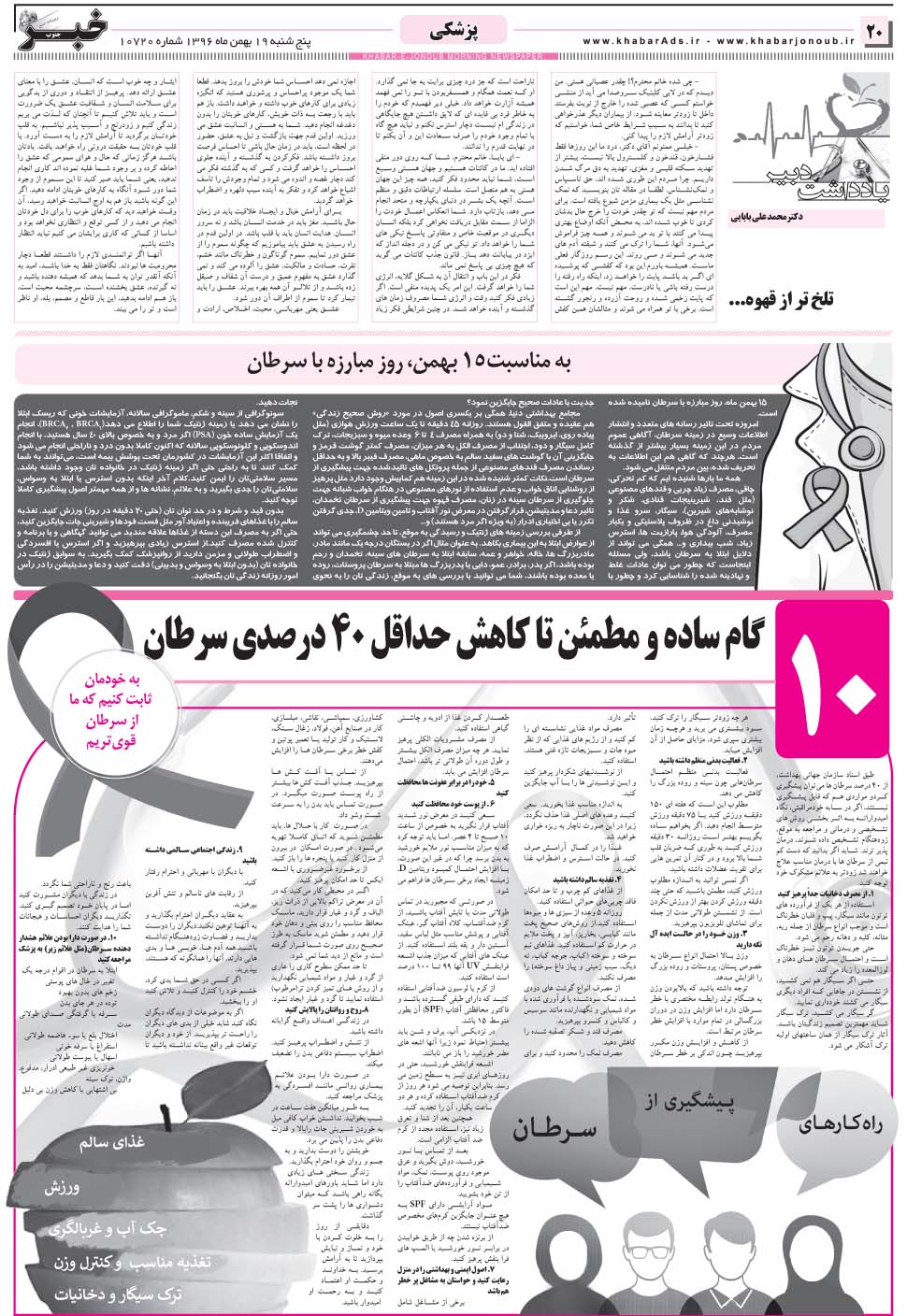 مشاهده صفحه ۲۰ روزنامه خبرجنوب تاریخ ۱۹ بهمن سال ۱۳۹۶