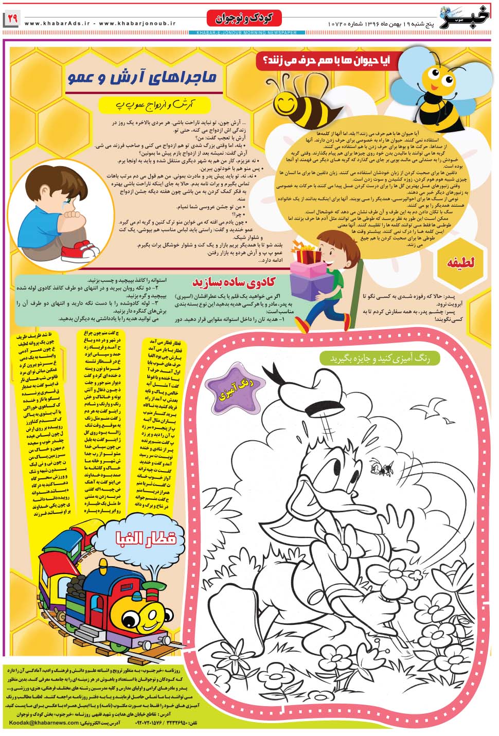 مشاهده صفحه ۲۹ روزنامه خبرجنوب تاریخ ۱۹ بهمن سال ۱۳۹۶