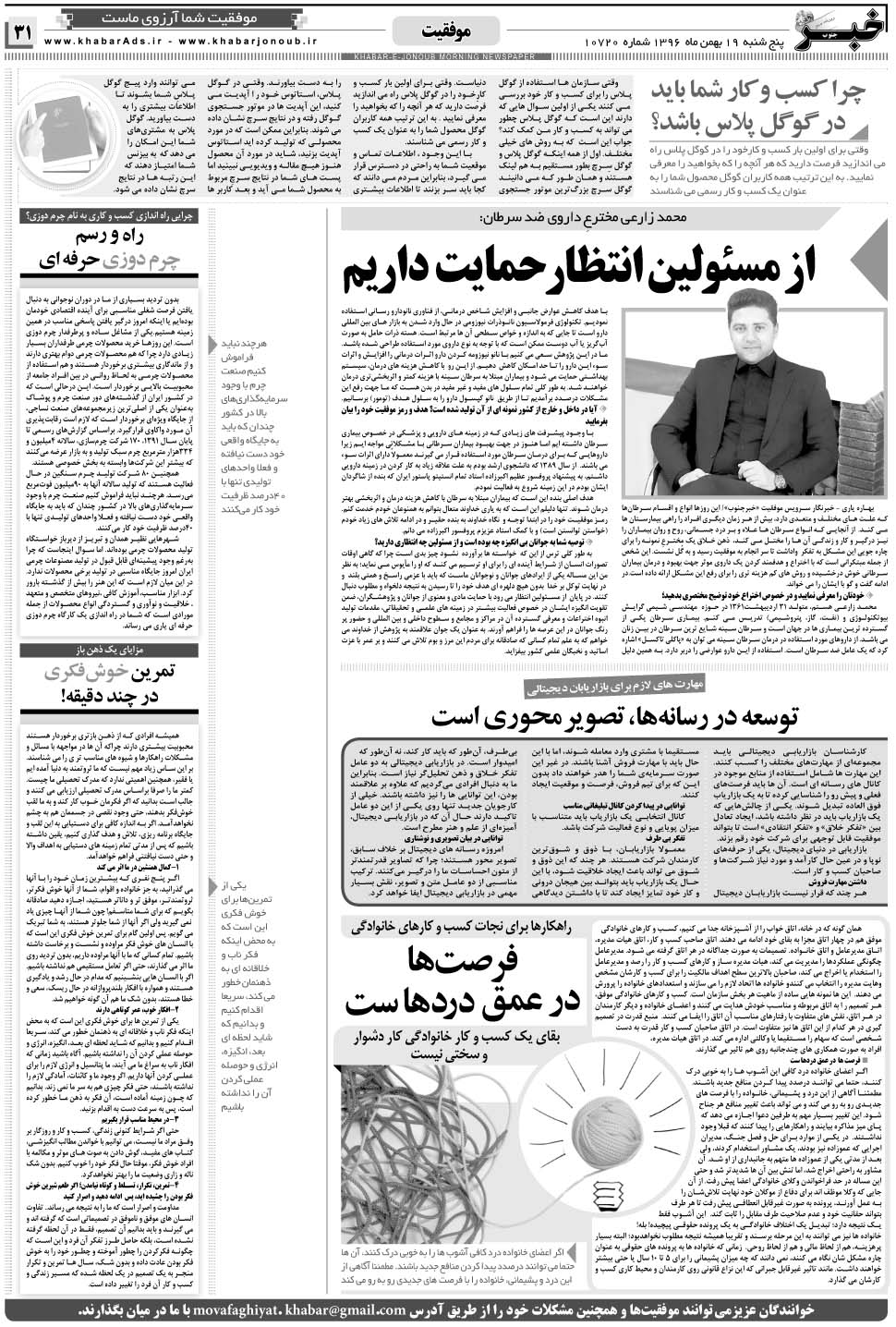 مشاهده صفحه ۳۱ روزنامه خبرجنوب تاریخ ۱۹ بهمن سال ۱۳۹۶
