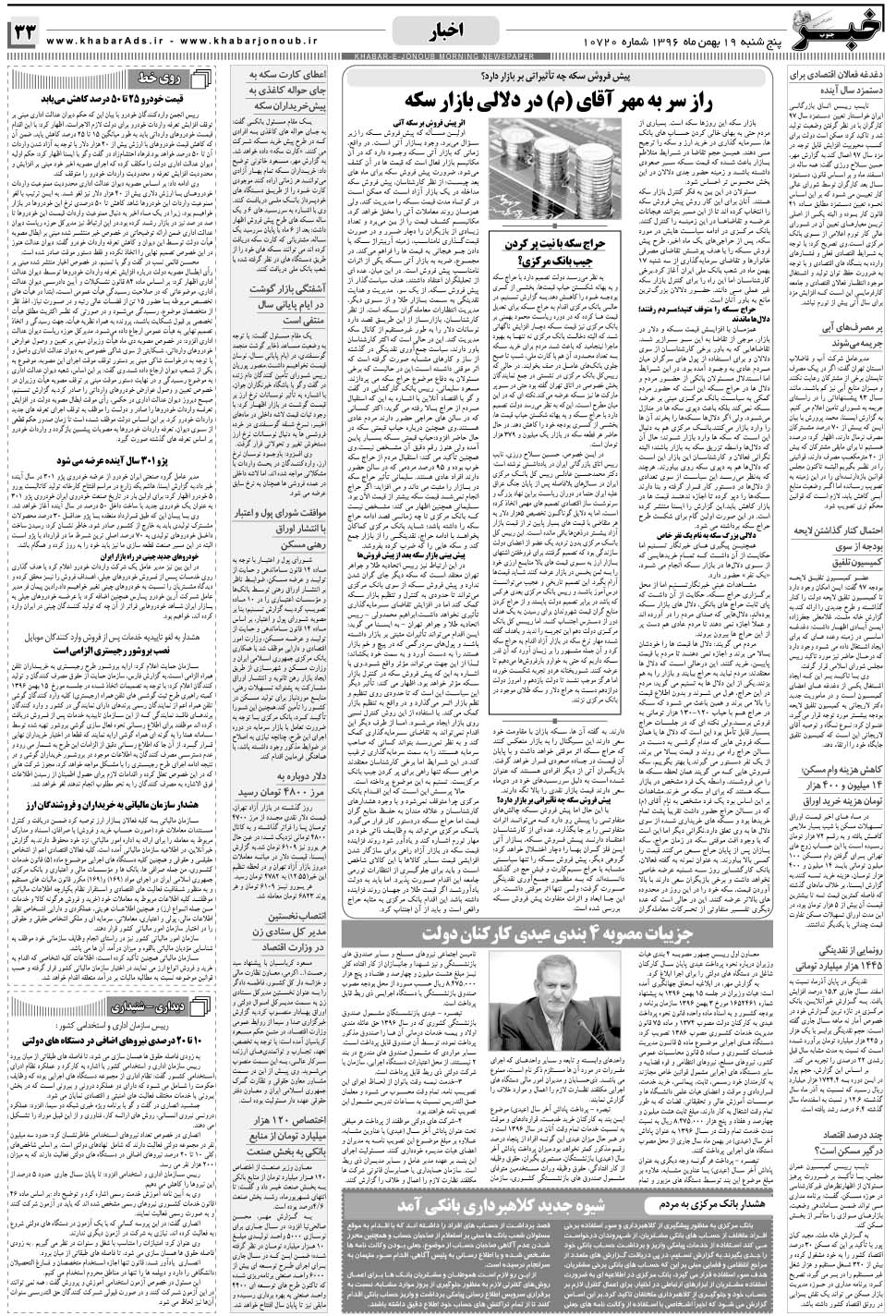 مشاهده صفحه ۳۳ روزنامه خبرجنوب تاریخ ۱۹ بهمن سال ۱۳۹۶