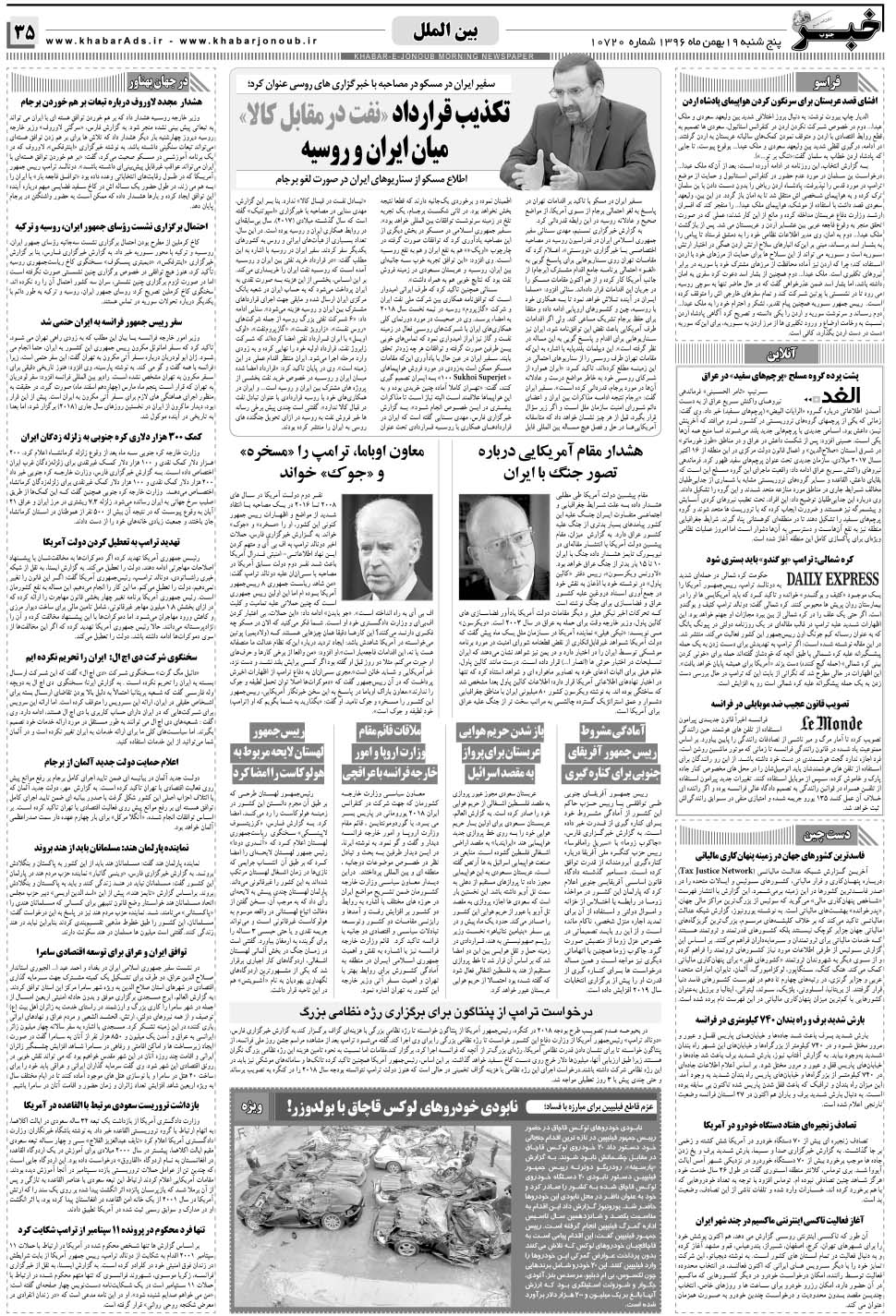 مشاهده صفحه ۳۵ روزنامه خبرجنوب تاریخ ۱۹ بهمن سال ۱۳۹۶