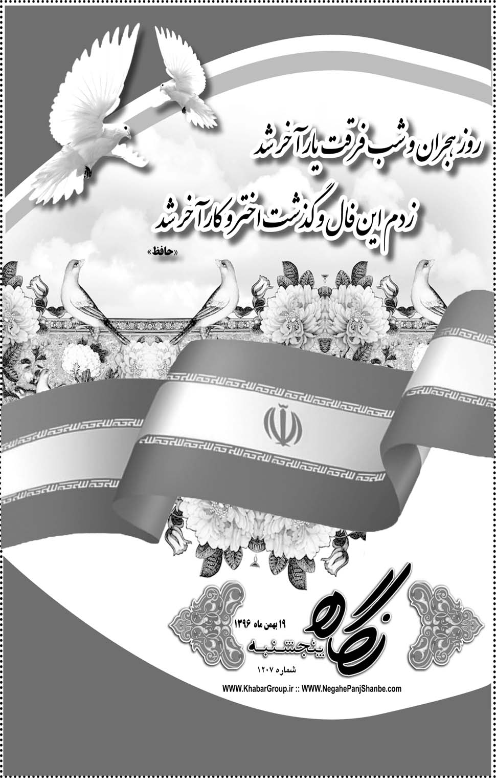 مشاهده صفحه ۳۷ روزنامه خبرجنوب تاریخ ۱۹ بهمن سال ۱۳۹۶