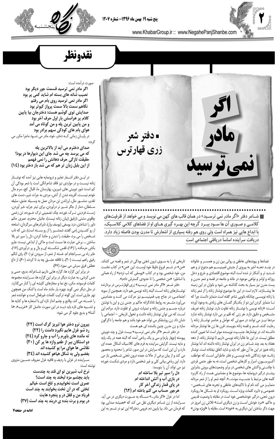 مشاهده صفحه ۳۸ روزنامه خبرجنوب تاریخ ۱۹ بهمن سال ۱۳۹۶