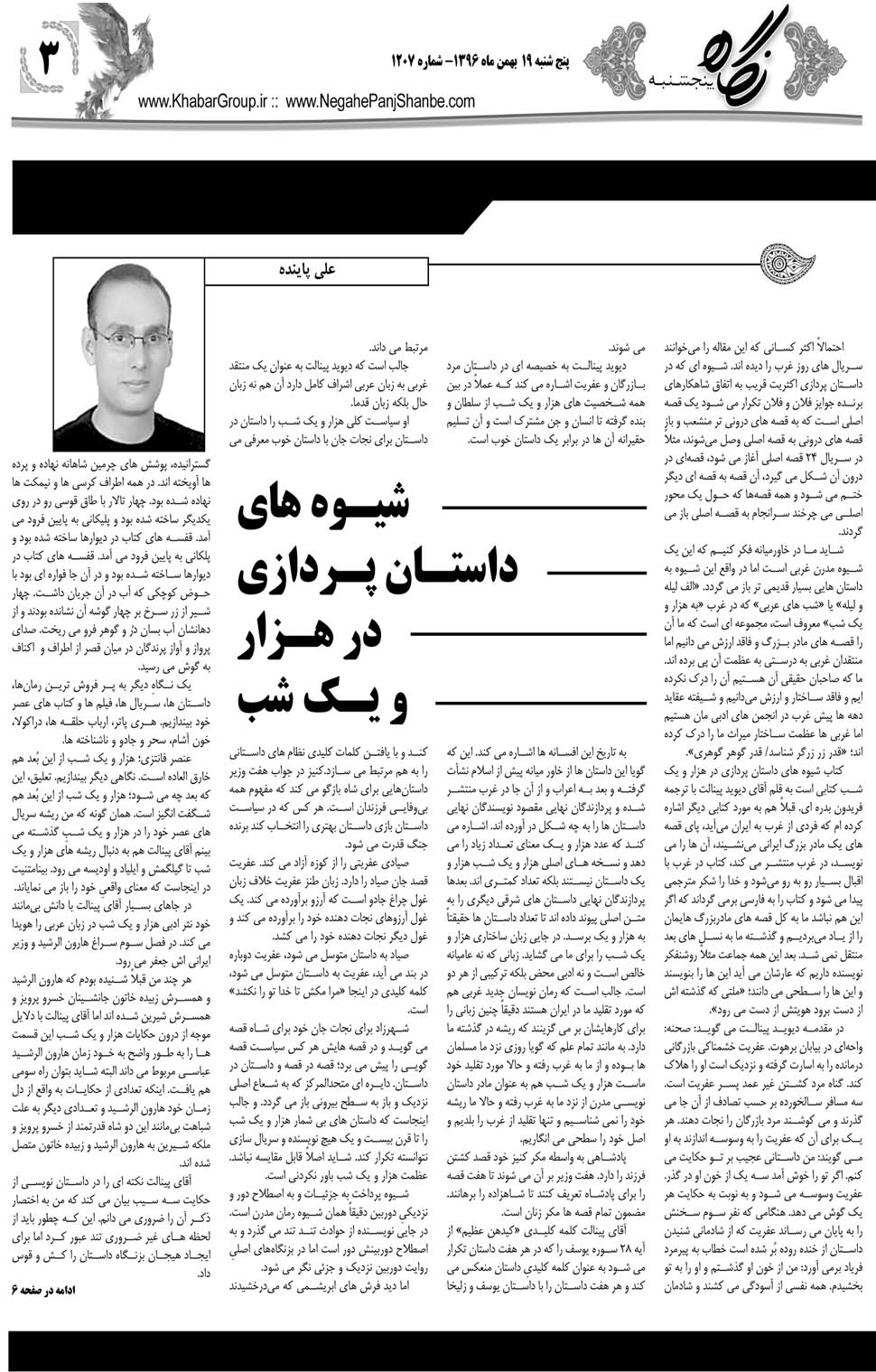 مشاهده صفحه ۳۹ روزنامه خبرجنوب تاریخ ۱۹ بهمن سال ۱۳۹۶