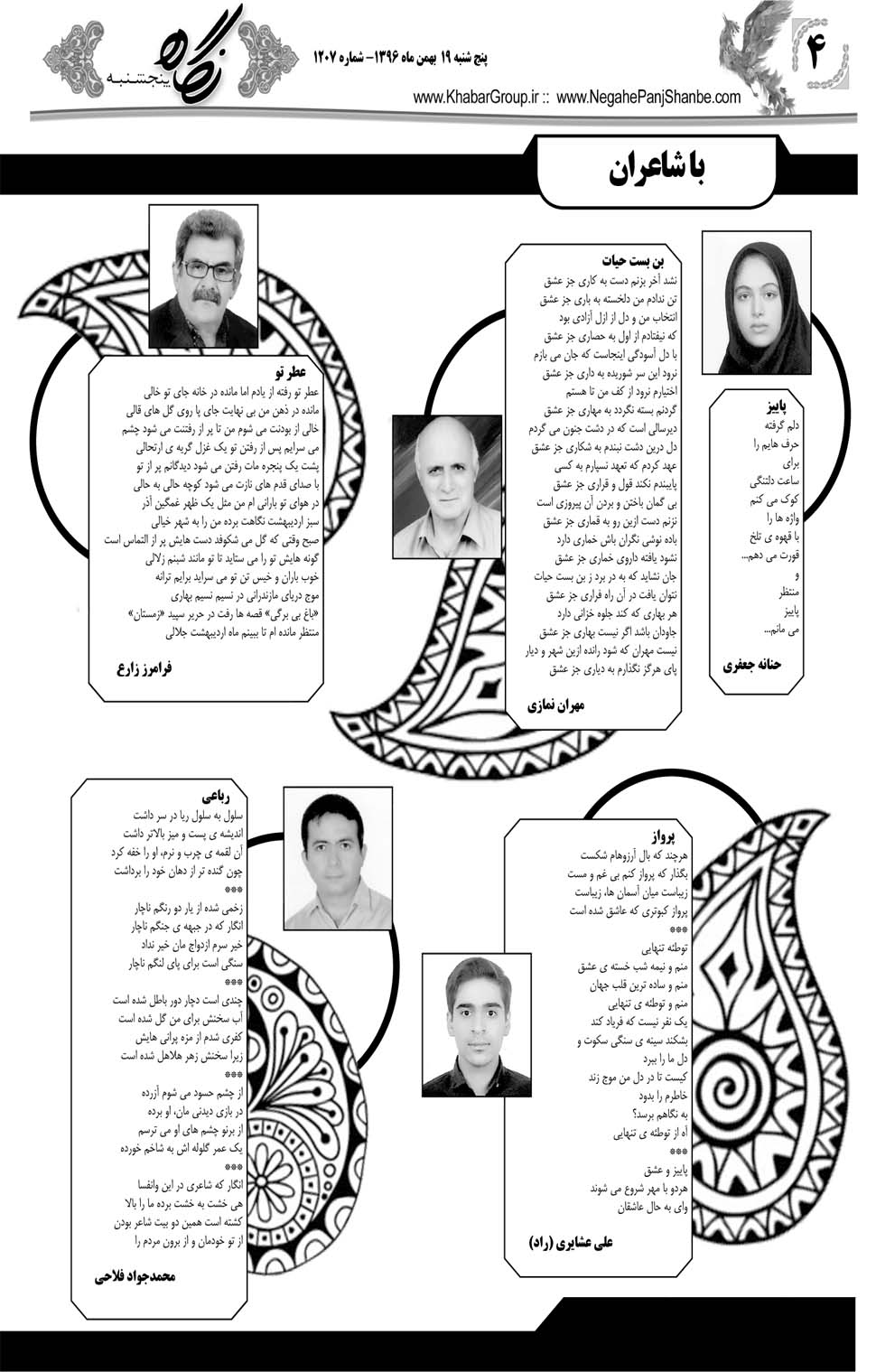 مشاهده صفحه ۴۰ روزنامه خبرجنوب تاریخ ۱۹ بهمن سال ۱۳۹۶