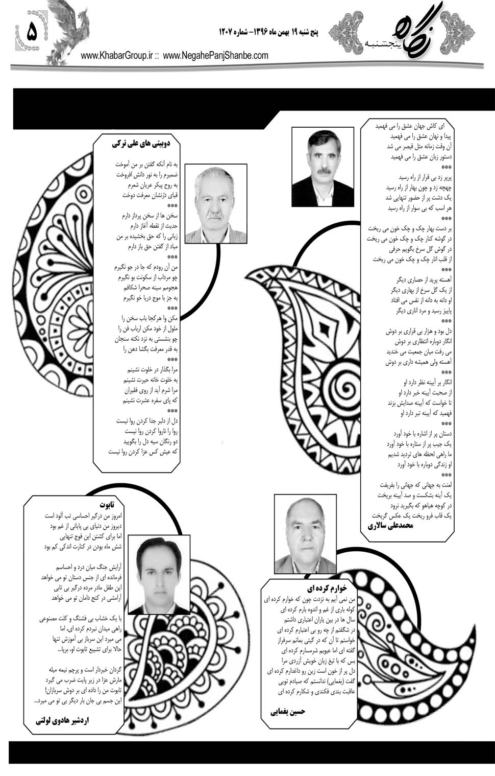 مشاهده صفحه ۴۱ روزنامه خبرجنوب تاریخ ۱۹ بهمن سال ۱۳۹۶