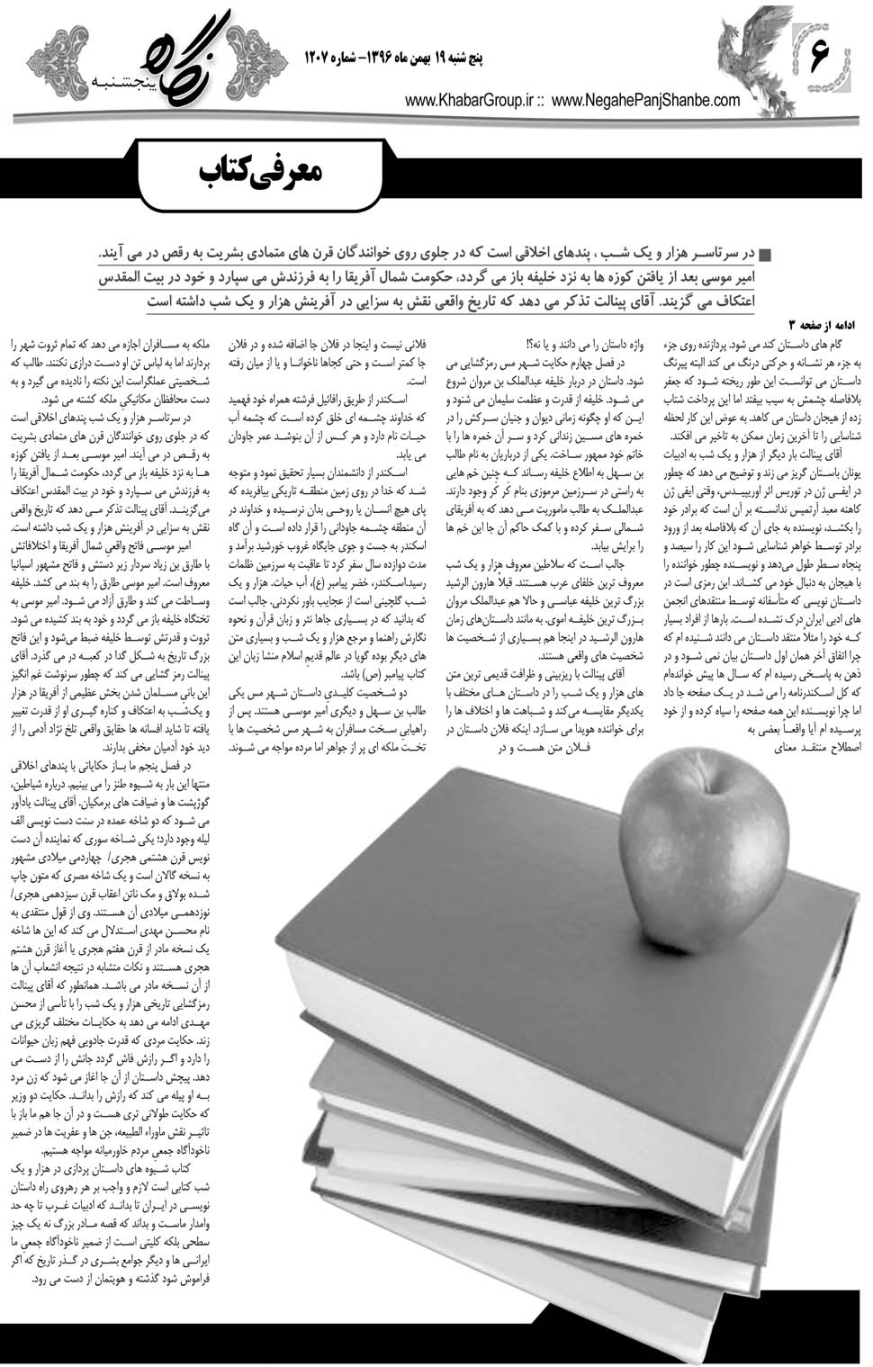 مشاهده صفحه ۴۲ روزنامه خبرجنوب تاریخ ۱۹ بهمن سال ۱۳۹۶