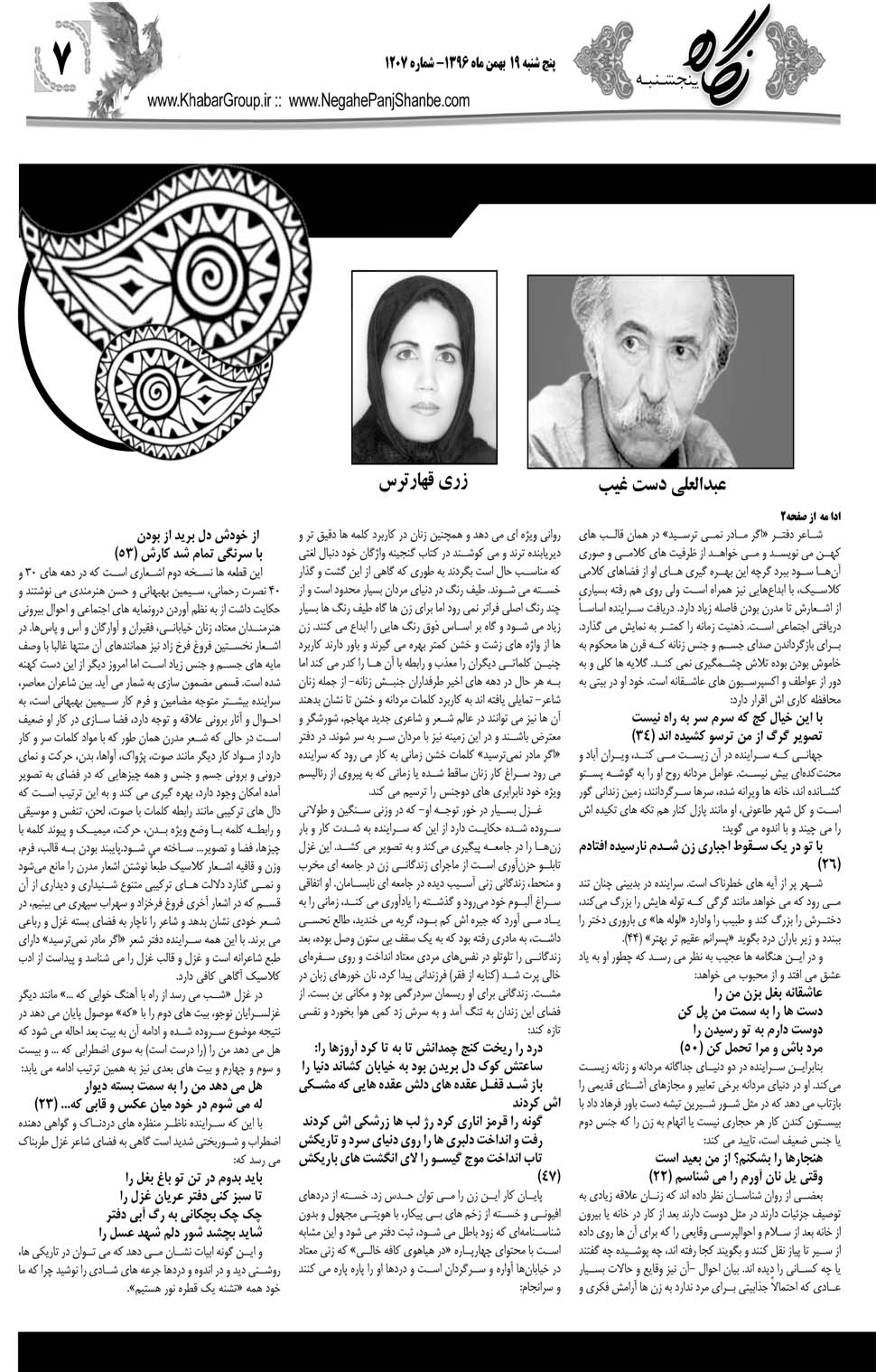 مشاهده صفحه ۴۳ روزنامه خبرجنوب تاریخ ۱۹ بهمن سال ۱۳۹۶