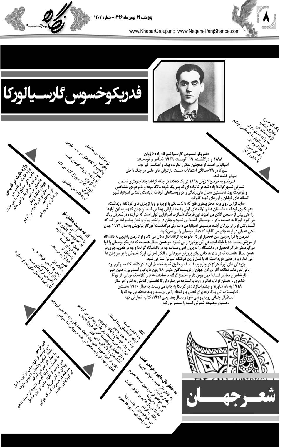 مشاهده صفحه ۴۴ روزنامه خبرجنوب تاریخ ۱۹ بهمن سال ۱۳۹۶