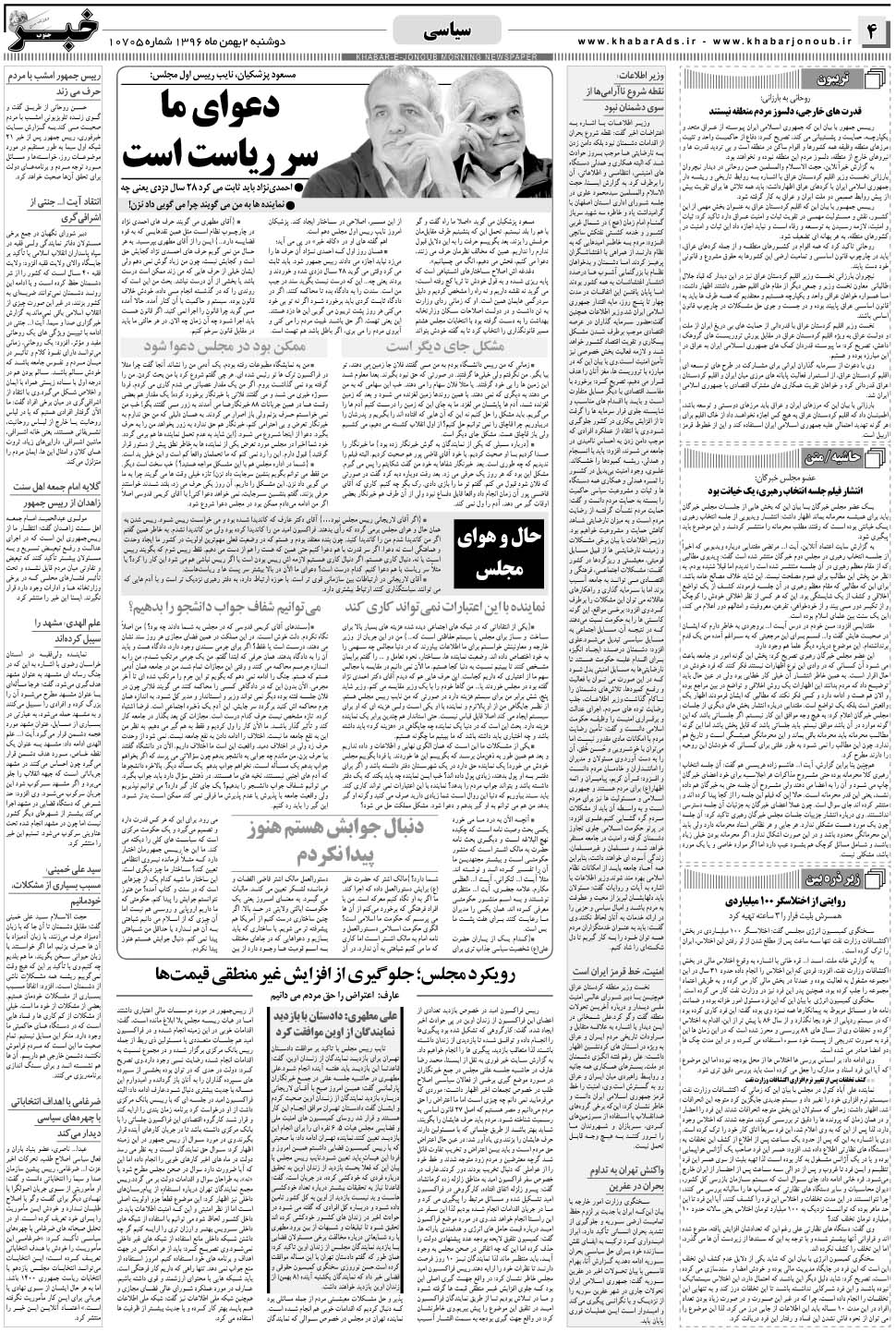 مشاهده صفحه ۴ روزنامه خبرجنوب تاریخ ۲ بهمن سال ۱۳۹۶