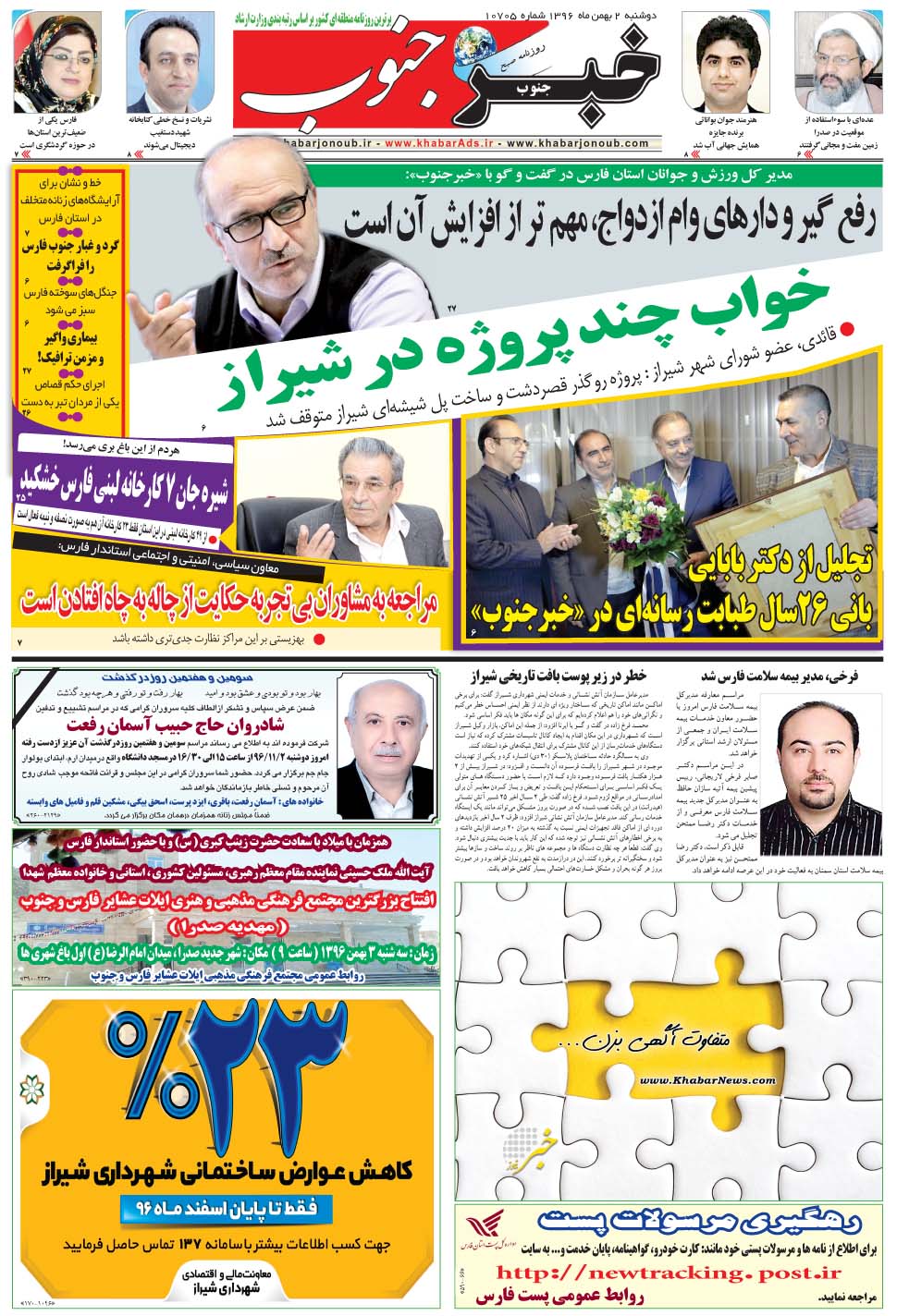 مشاهده صفحه ۵ روزنامه خبرجنوب تاریخ ۲ بهمن سال ۱۳۹۶