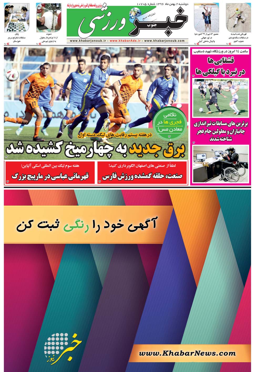 مشاهده صفحه ۹ روزنامه خبرجنوب تاریخ ۲ بهمن سال ۱۳۹۶