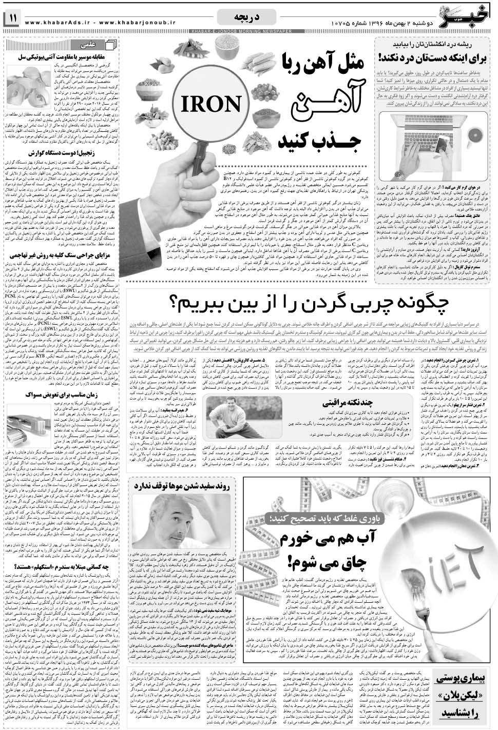 مشاهده صفحه ۱۱ روزنامه خبرجنوب تاریخ ۲ بهمن سال ۱۳۹۶