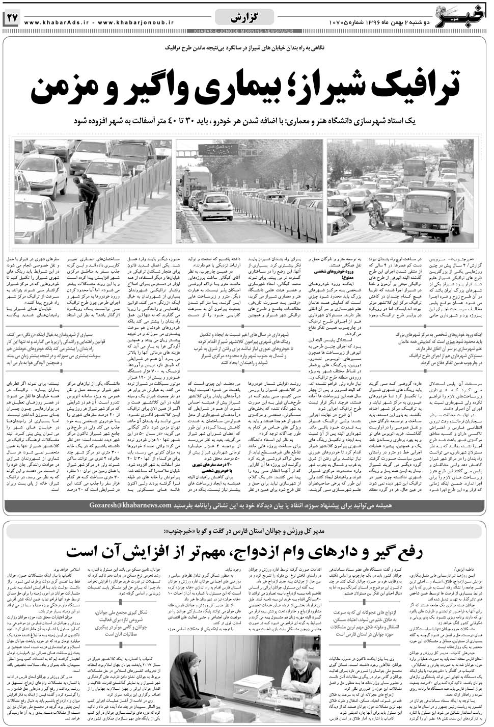 مشاهده صفحه ۲۷ روزنامه خبرجنوب تاریخ ۲ بهمن سال ۱۳۹۶