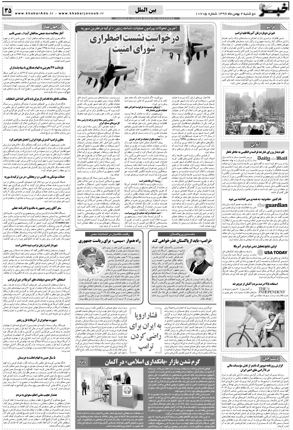 مشاهده صفحه ۳۵ روزنامه خبرجنوب تاریخ ۲ بهمن سال ۱۳۹۶