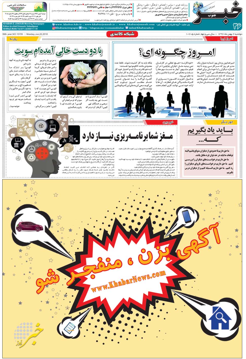 مشاهده صفحه ۳۶ روزنامه خبرجنوب تاریخ ۲ بهمن سال ۱۳۹۶