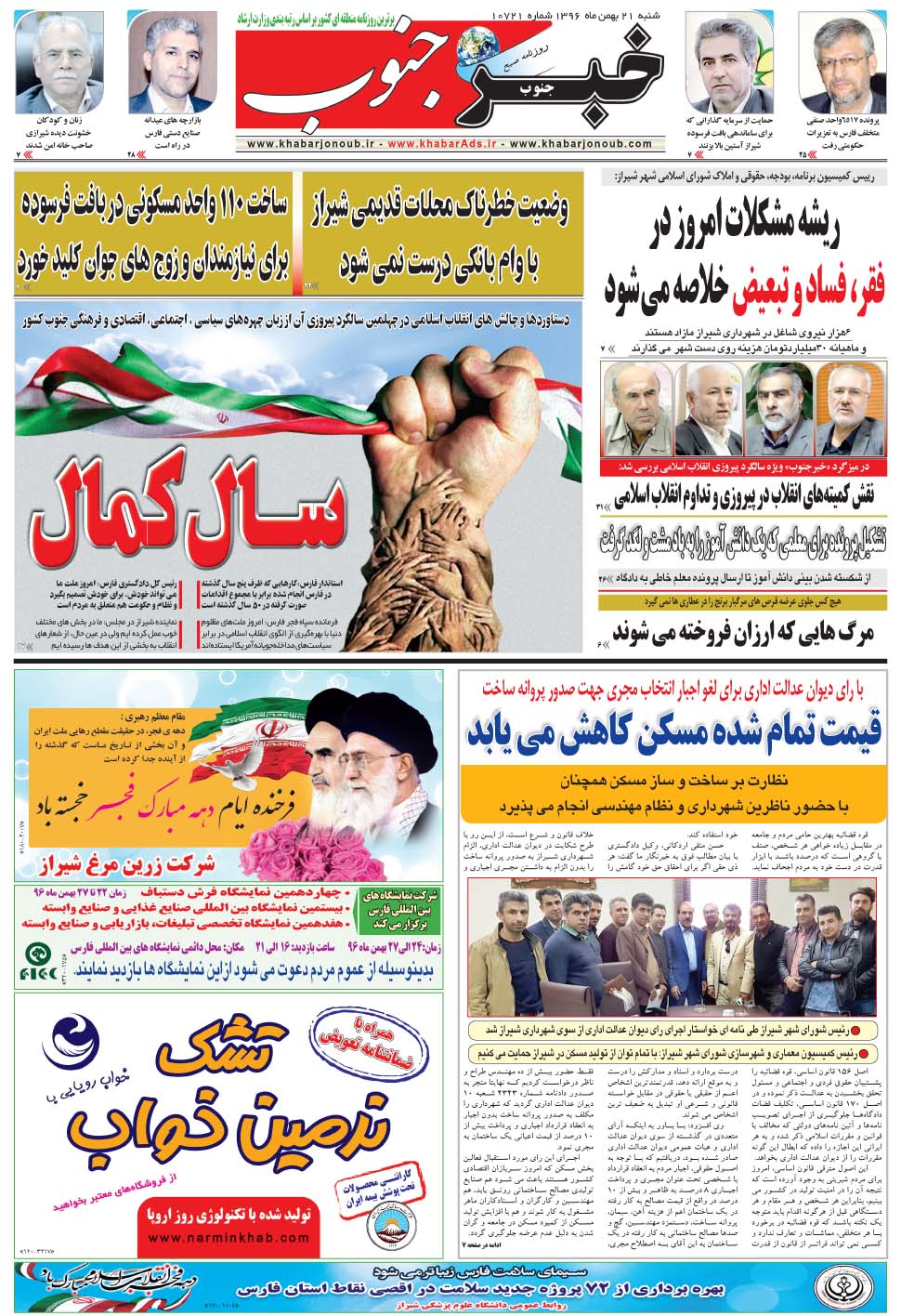 مشاهده صفحه ۵ روزنامه خبرجنوب تاریخ ۲۱ بهمن سال ۱۳۹۶