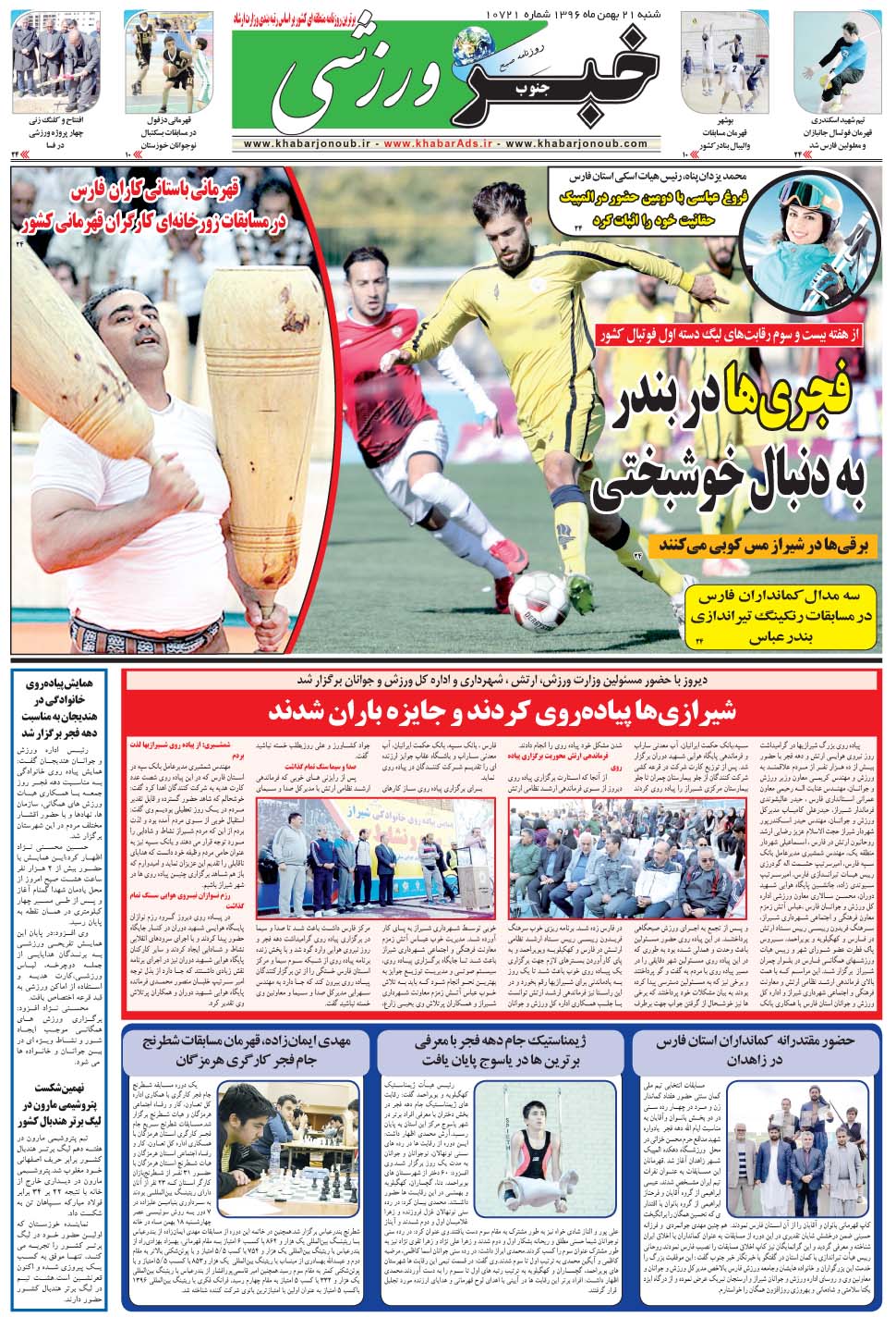 مشاهده صفحه ۹ روزنامه خبرجنوب تاریخ ۲۱ بهمن سال ۱۳۹۶