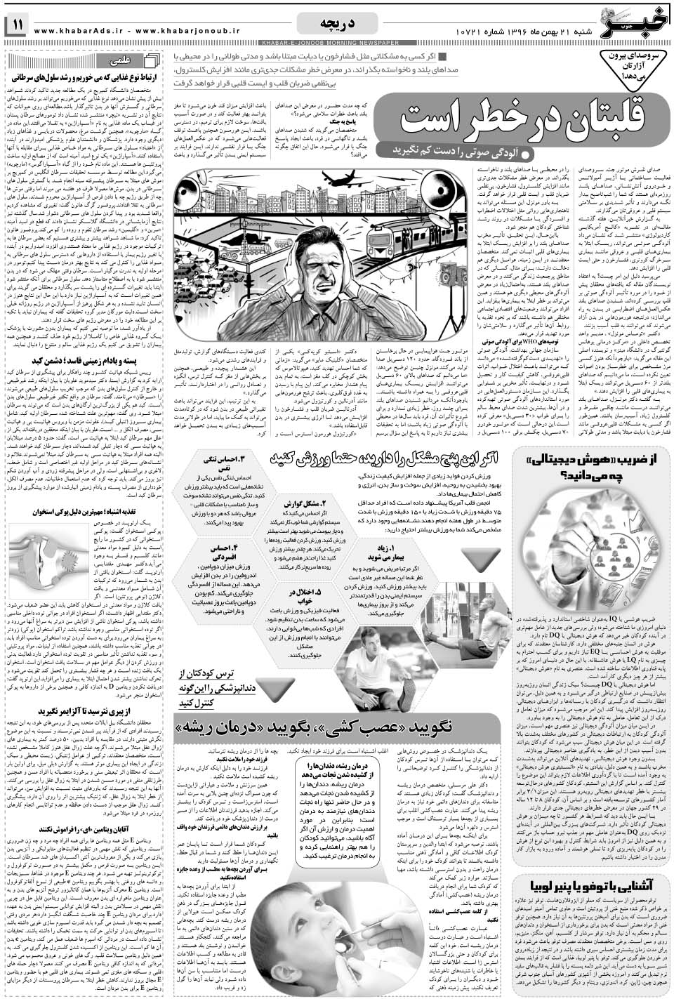 مشاهده صفحه ۱۱ روزنامه خبرجنوب تاریخ ۲۱ بهمن سال ۱۳۹۶