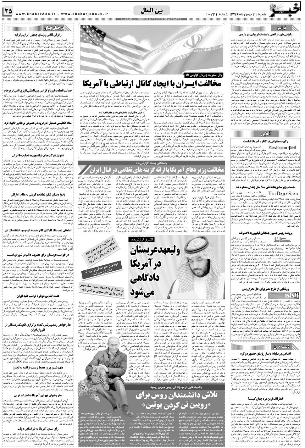 مشاهده صفحه ۳۵ روزنامه خبرجنوب تاریخ ۲۱ بهمن سال ۱۳۹۶