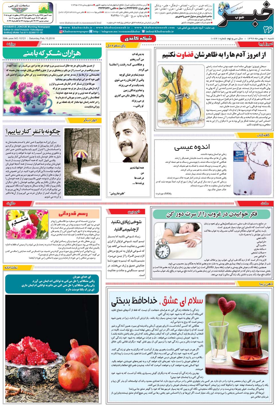 مشاهده صفحه ۳۶ روزنامه خبرجنوب تاریخ ۲۱ بهمن سال ۱۳۹۶