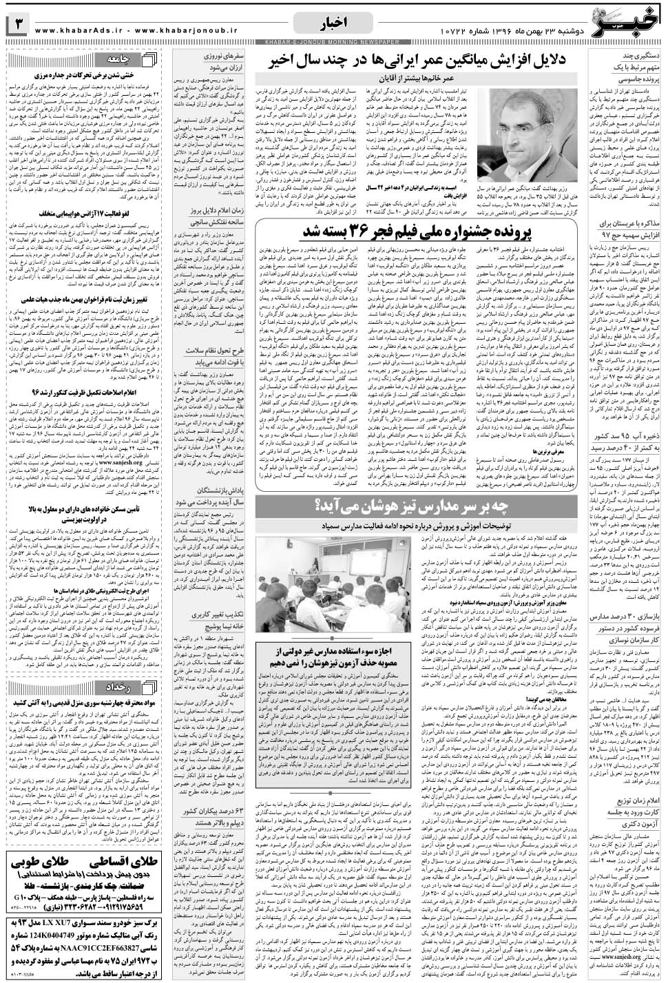 مشاهده صفحه ۳ روزنامه خبرجنوب تاریخ ۲۳ بهمن سال ۱۳۹۶