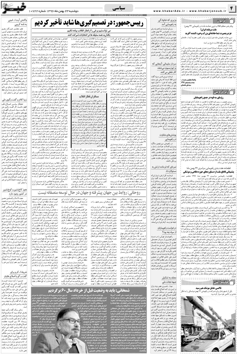 مشاهده صفحه ۴ روزنامه خبرجنوب تاریخ ۲۳ بهمن سال ۱۳۹۶