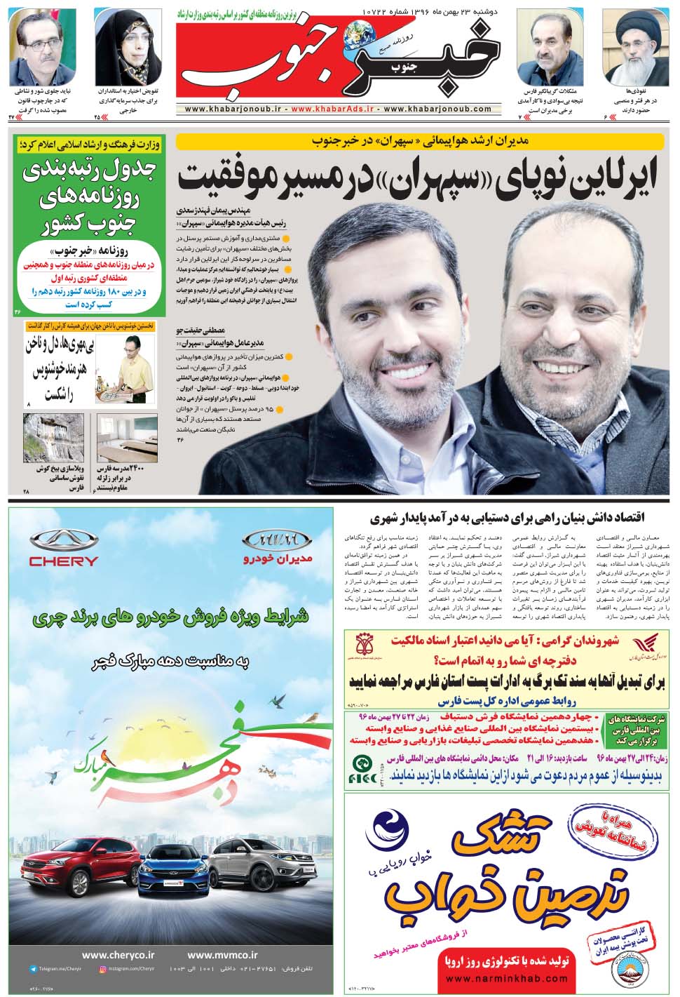 مشاهده صفحه ۵ روزنامه خبرجنوب تاریخ ۲۳ بهمن سال ۱۳۹۶